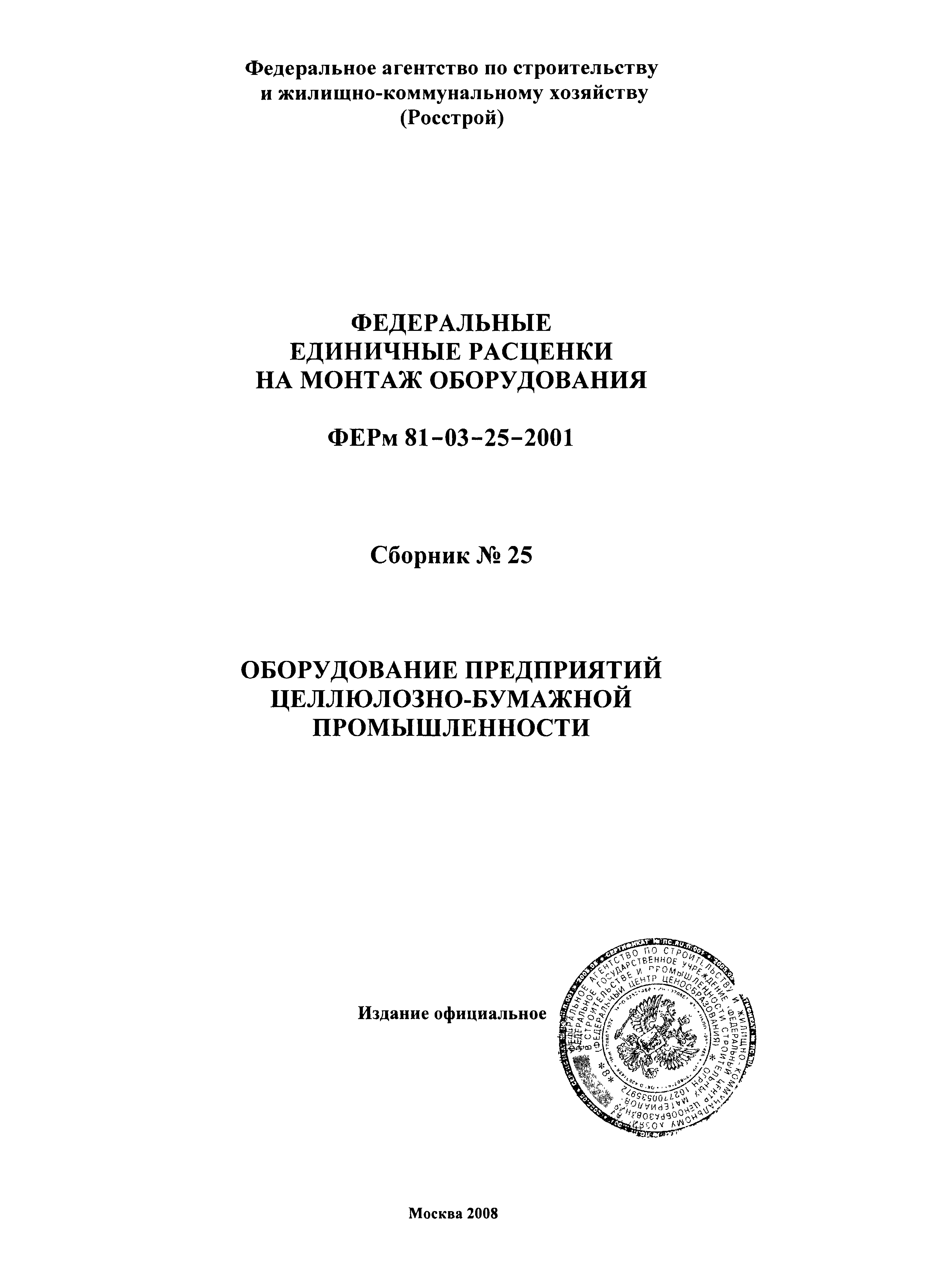 ФЕРм 2001-25