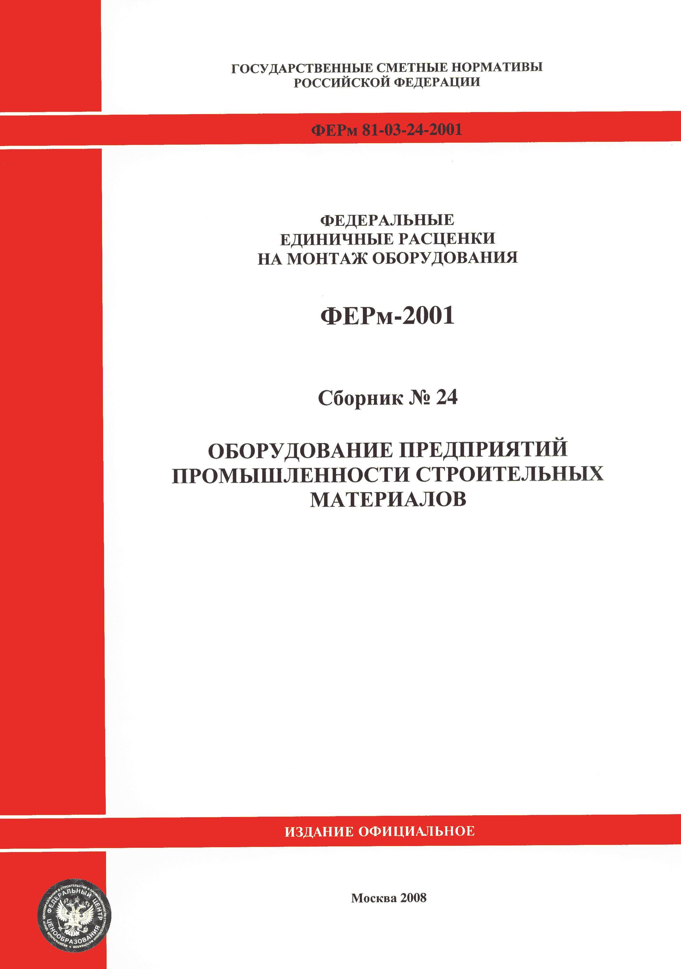 ФЕРм 2001-24