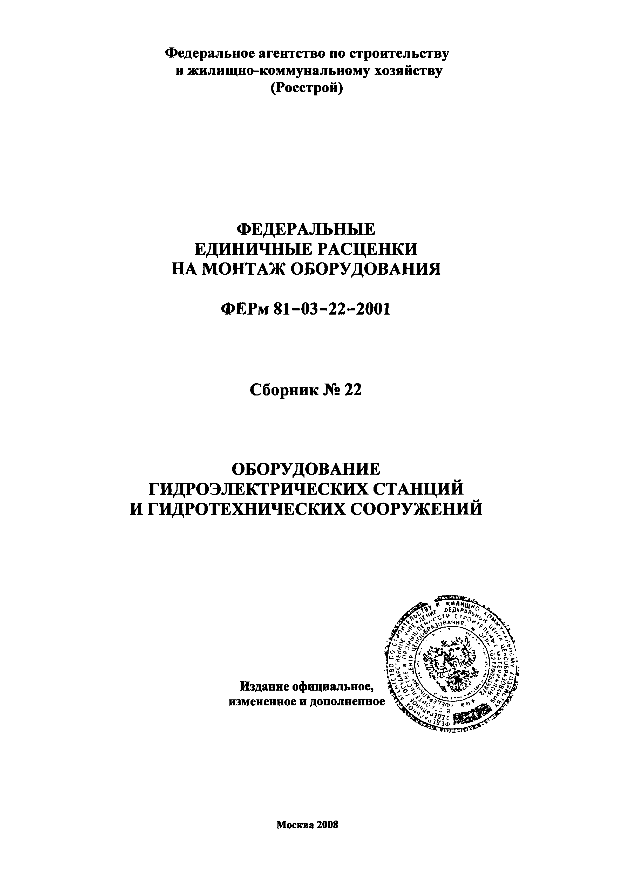 ФЕРм 2001-22