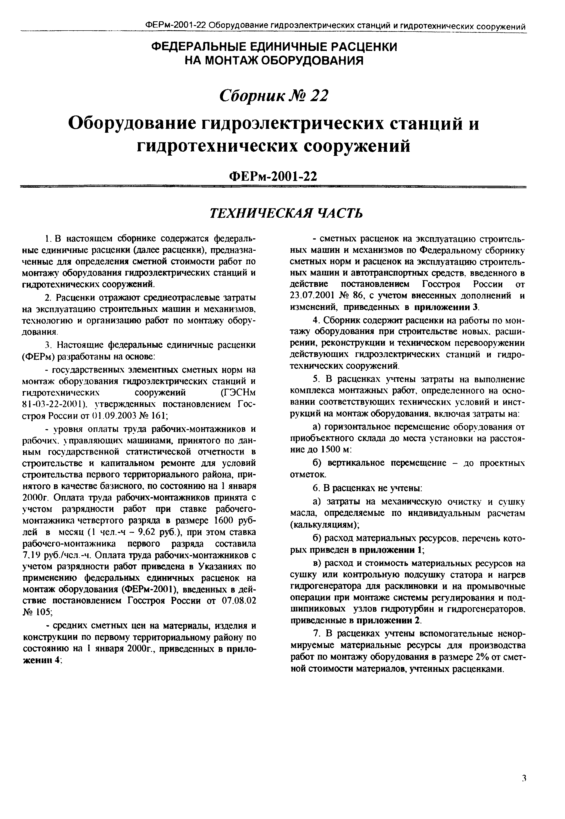 ФЕРм 2001-22