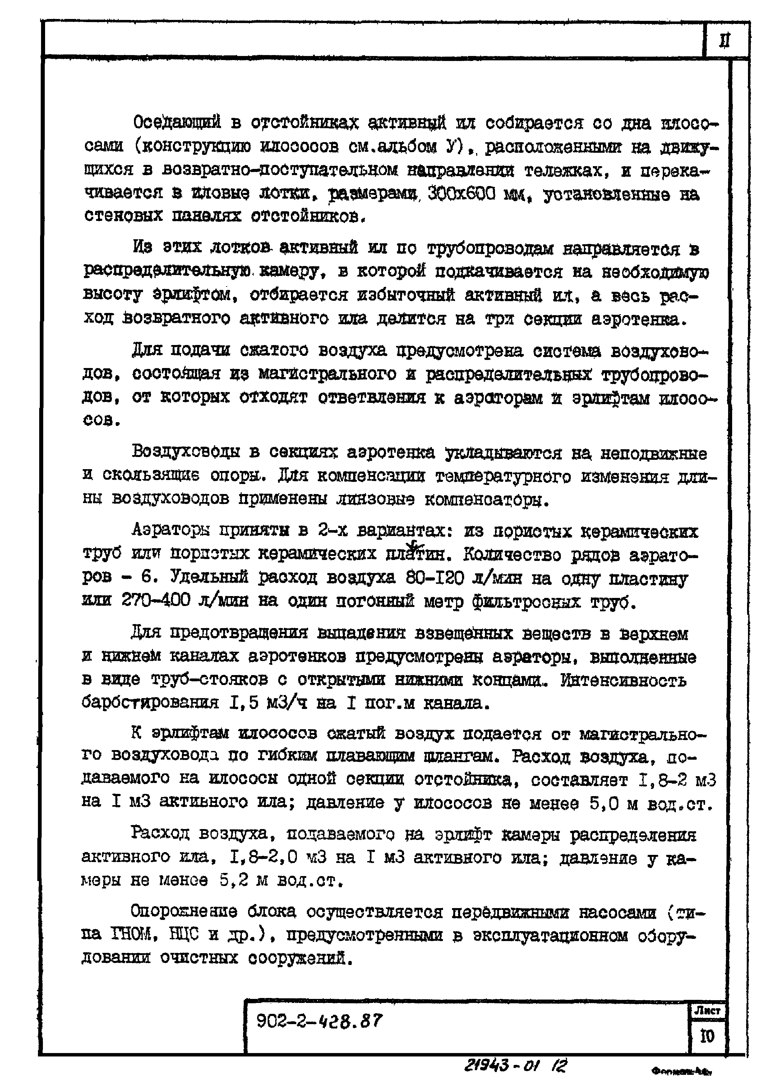 Типовой проект 902-2-428.87