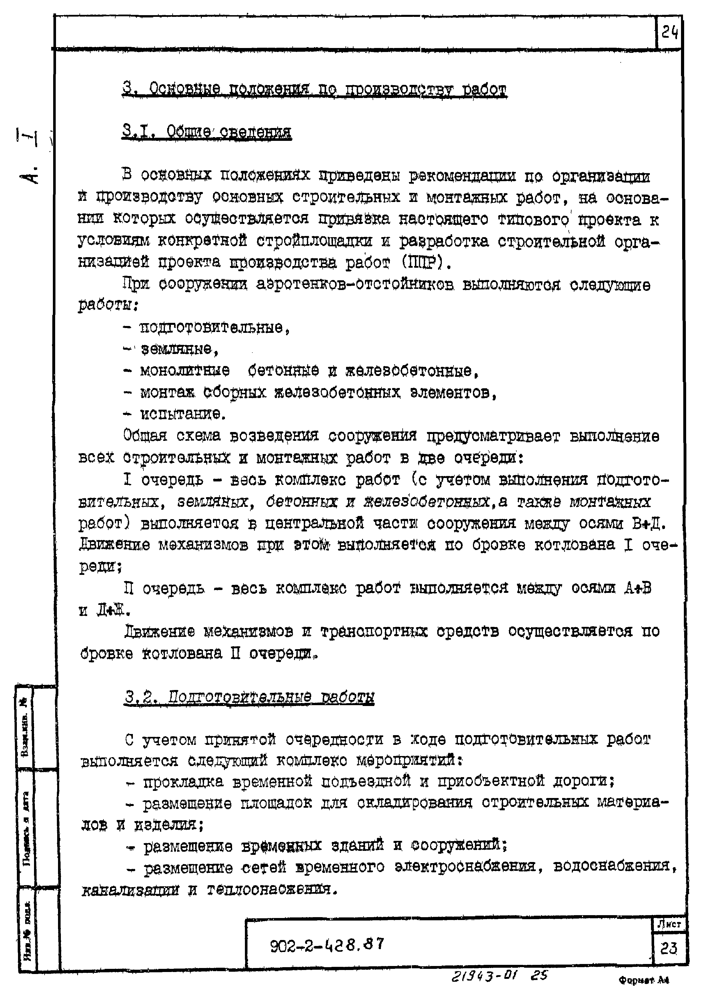 Типовой проект 902-2-428.87