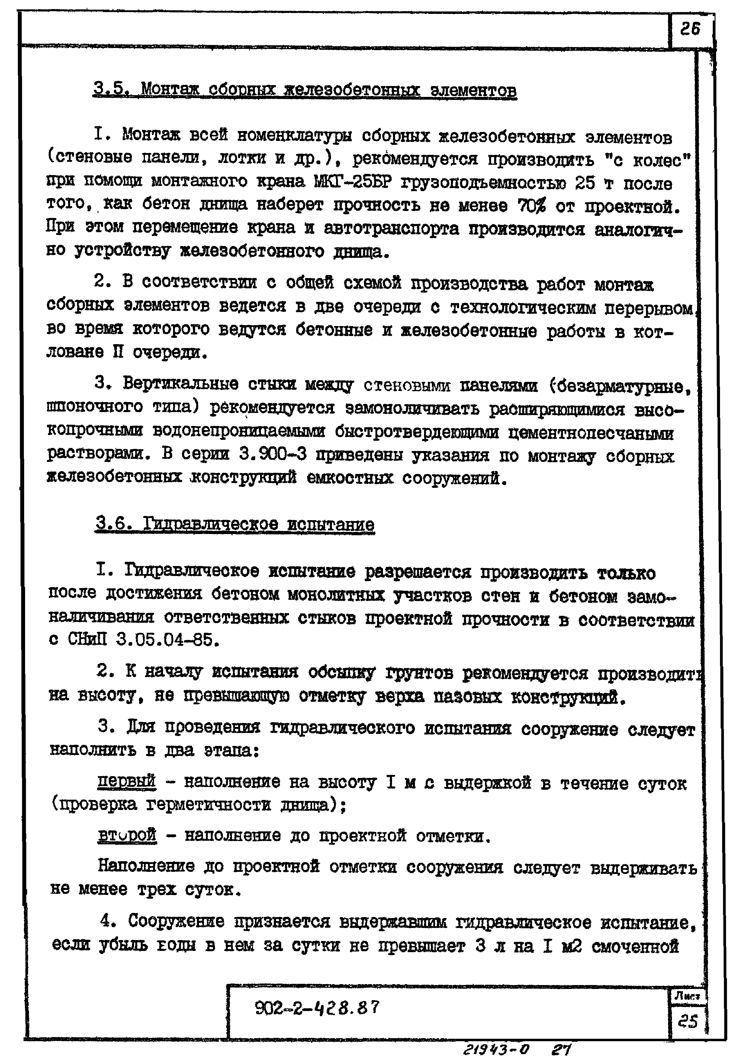 Типовой проект 902-2-428.87