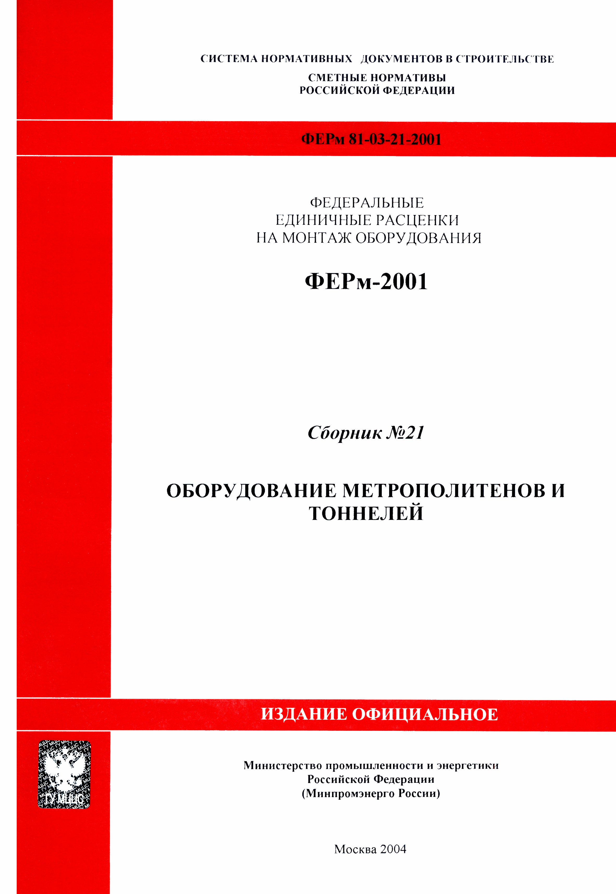 ФЕРм 2001-21