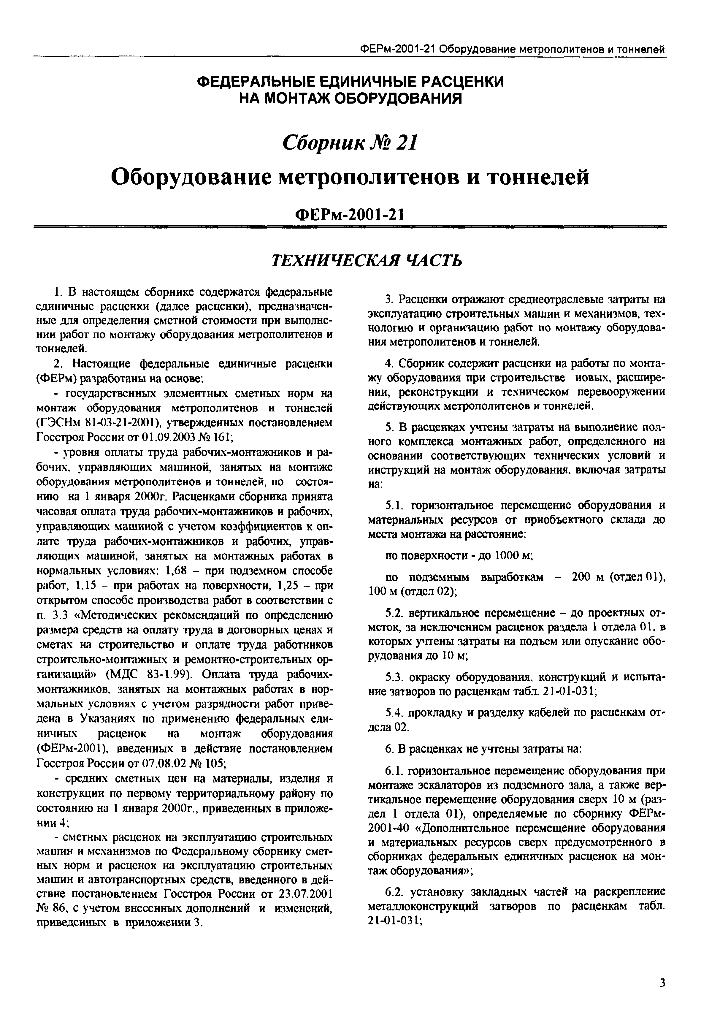 ФЕРм 2001-21