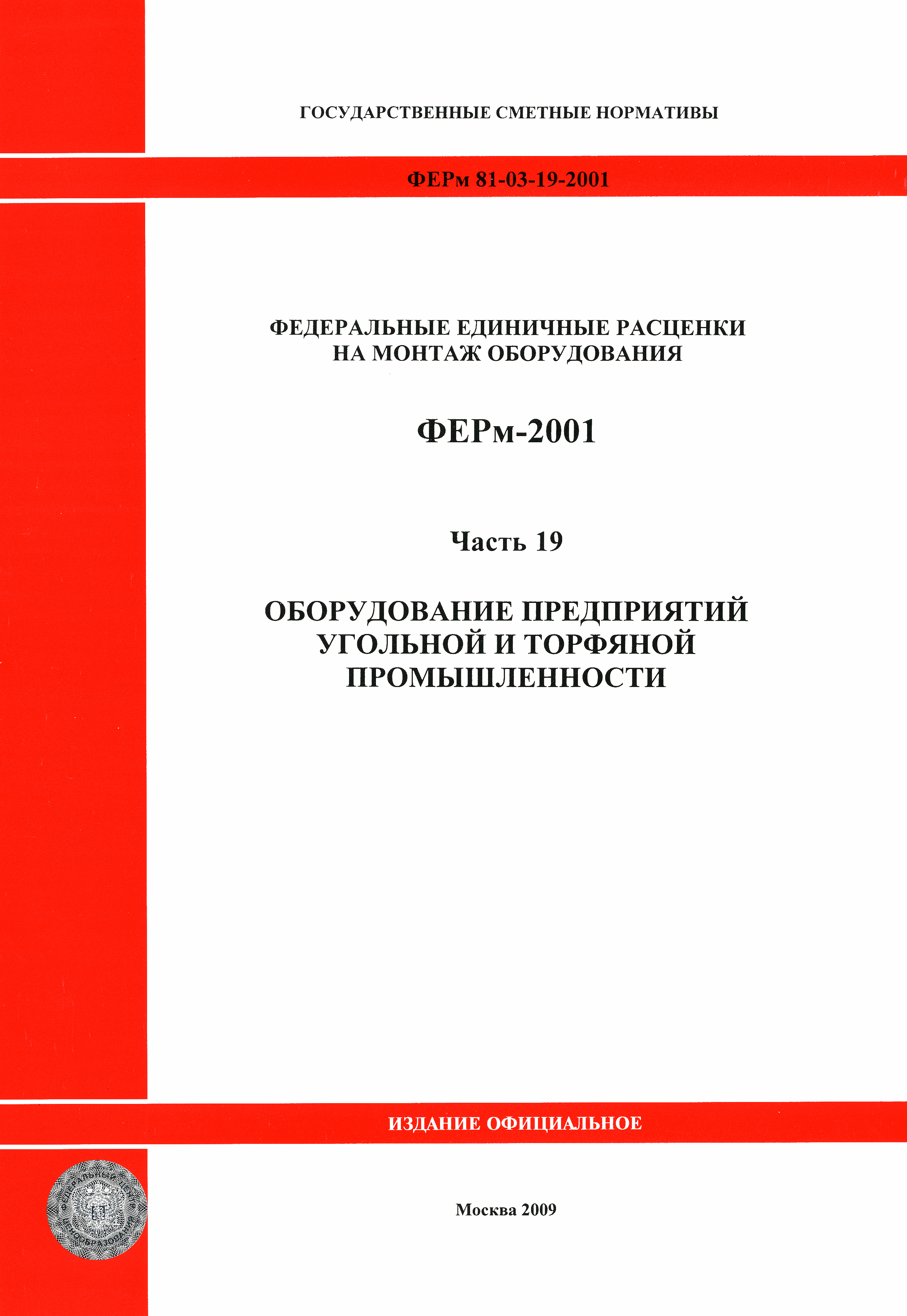 ФЕРм 2001-19