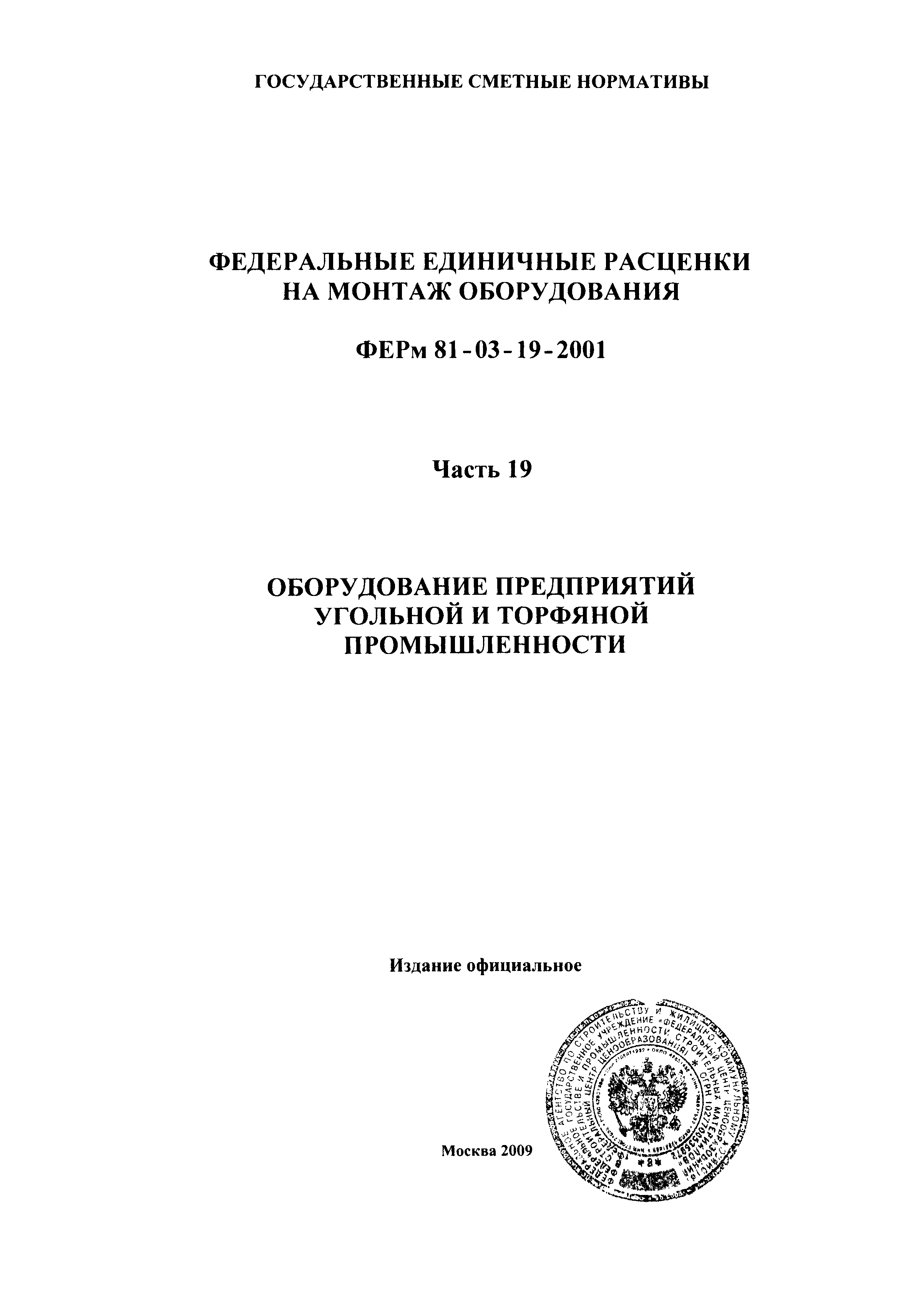 ФЕРм 2001-19