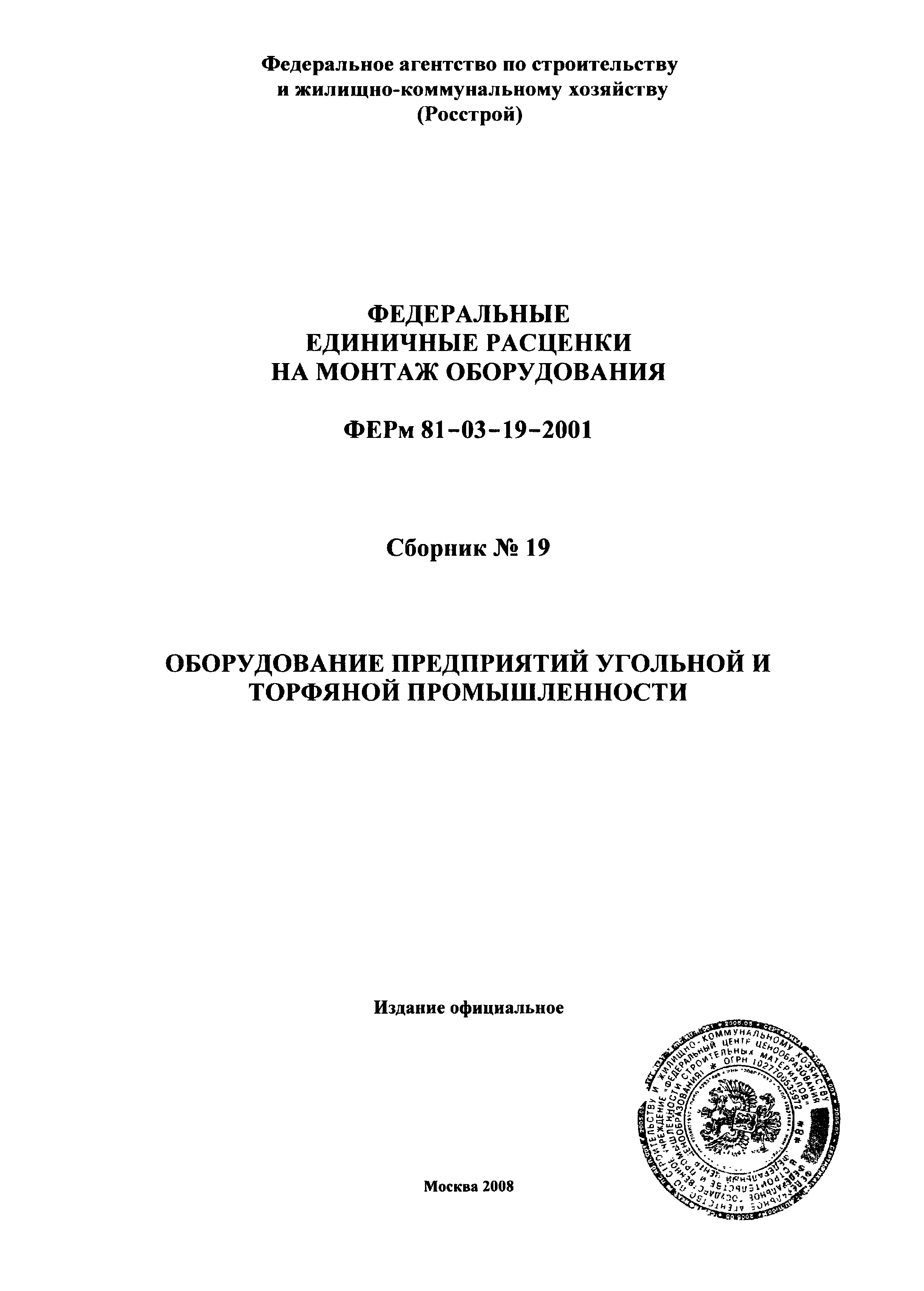 ФЕРм 2001-19