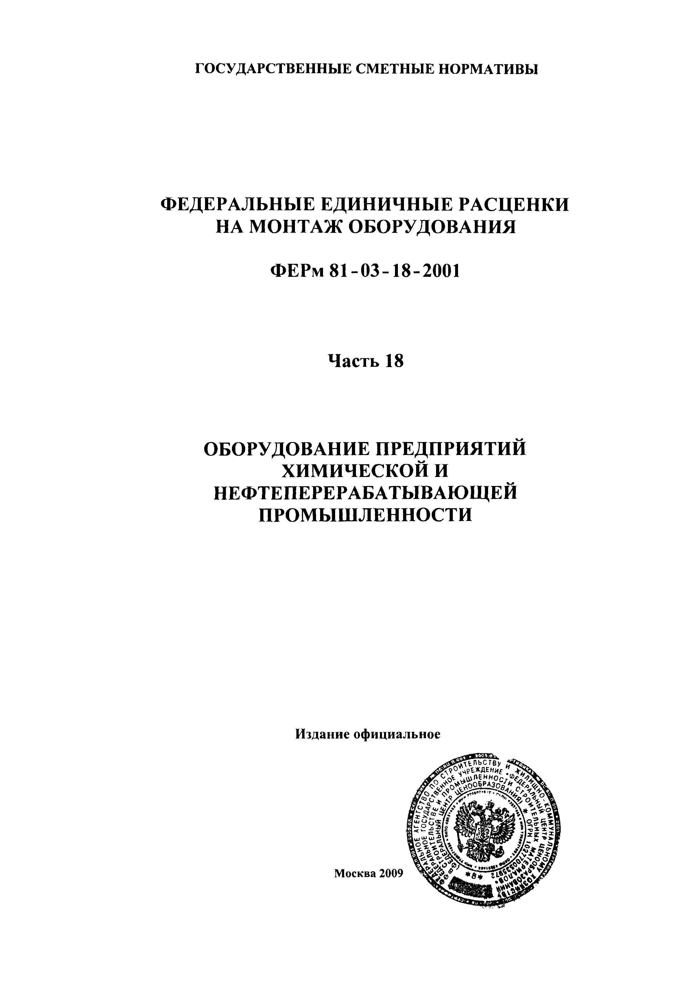 ФЕРм 2001-18