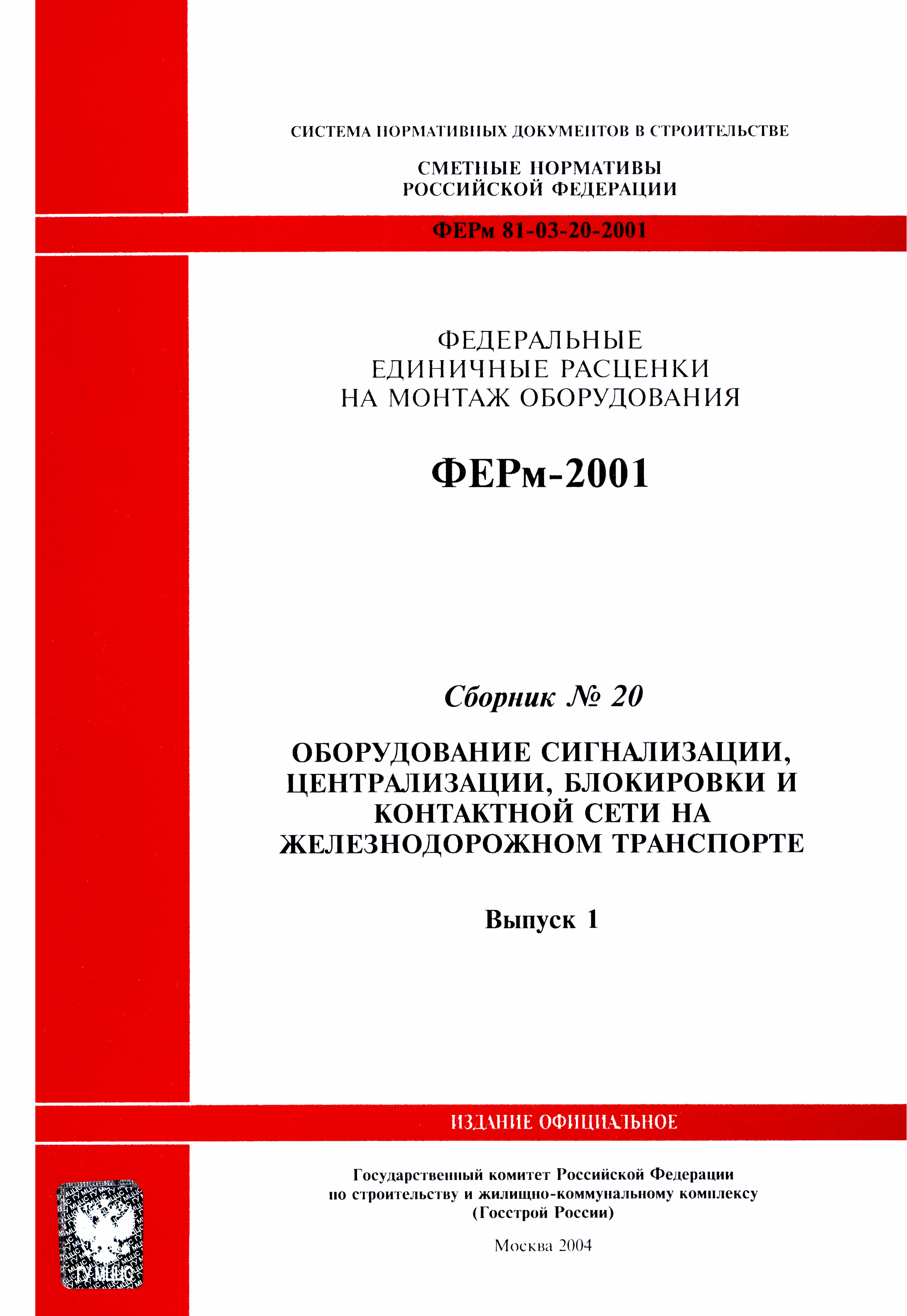 ФЕРм 2001-20