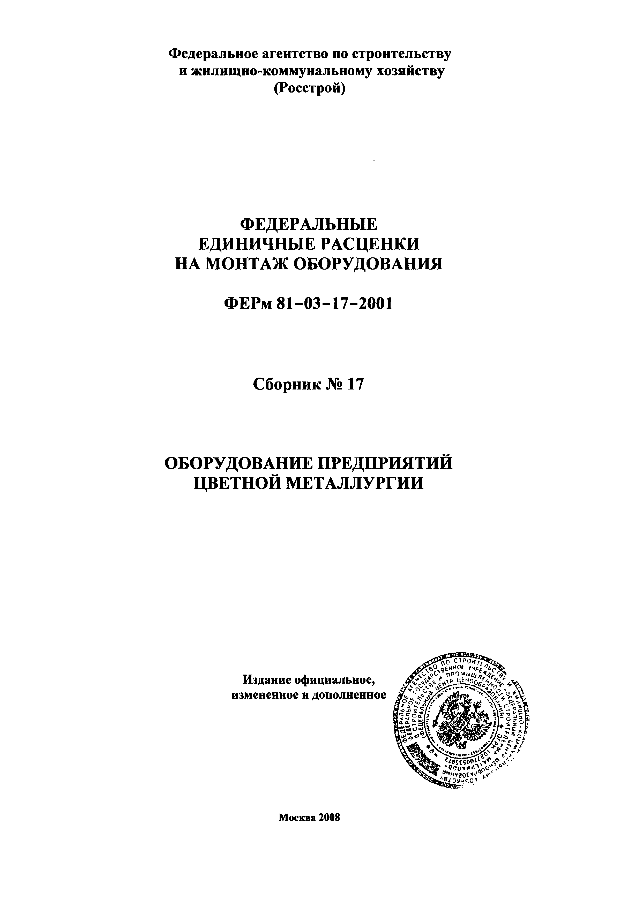 ФЕРм 2001-17