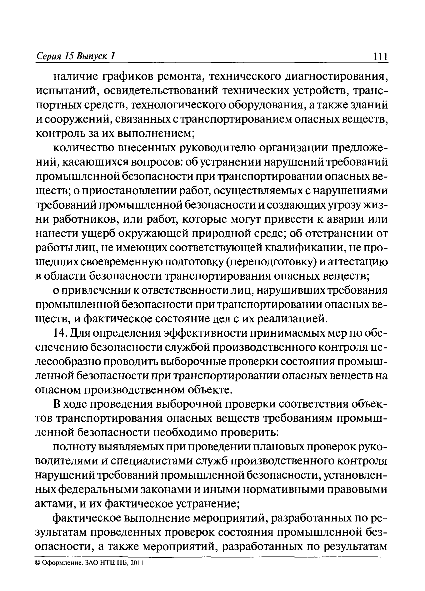 РД 14-03-2007