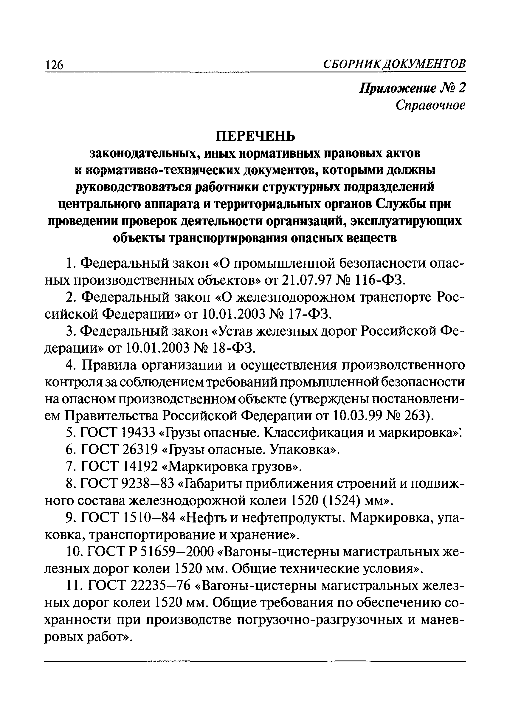 РД 14-03-2007