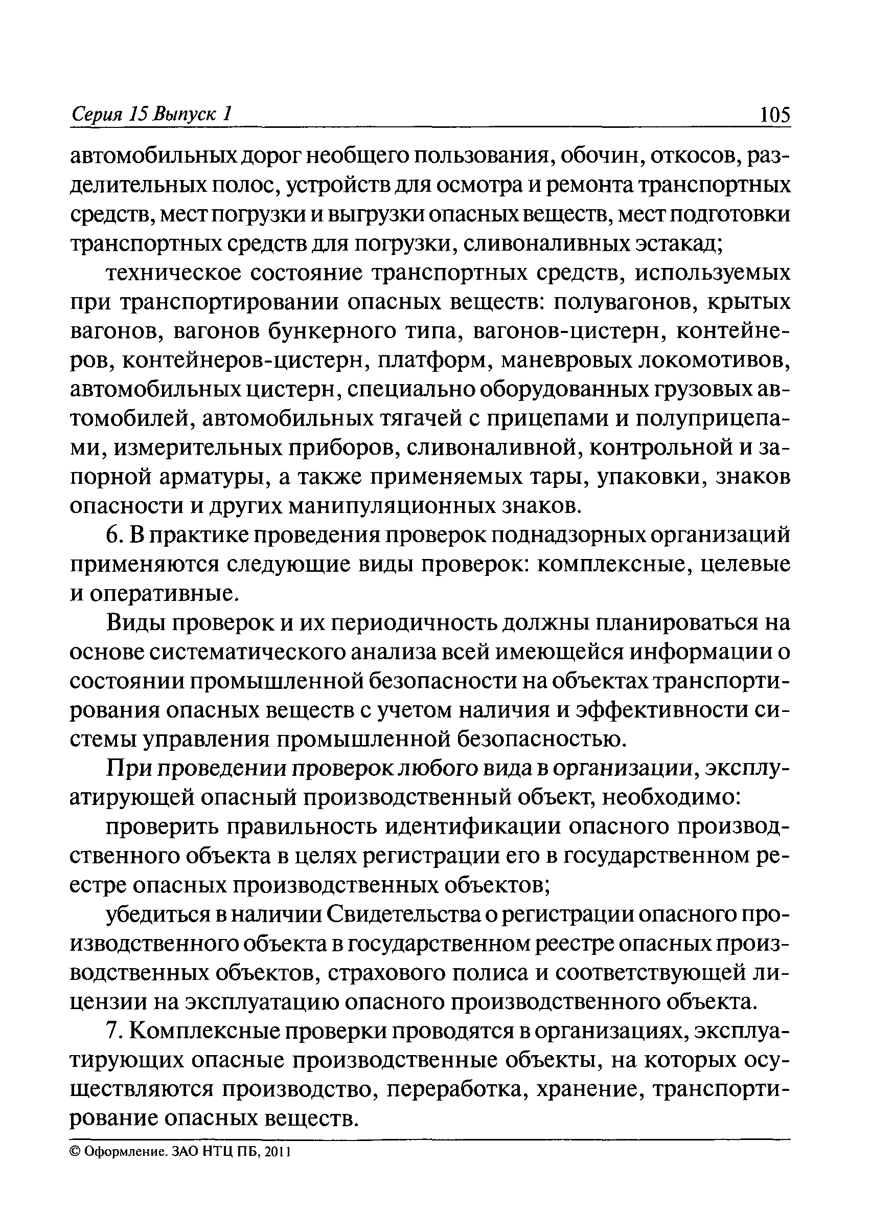 РД 14-03-2007