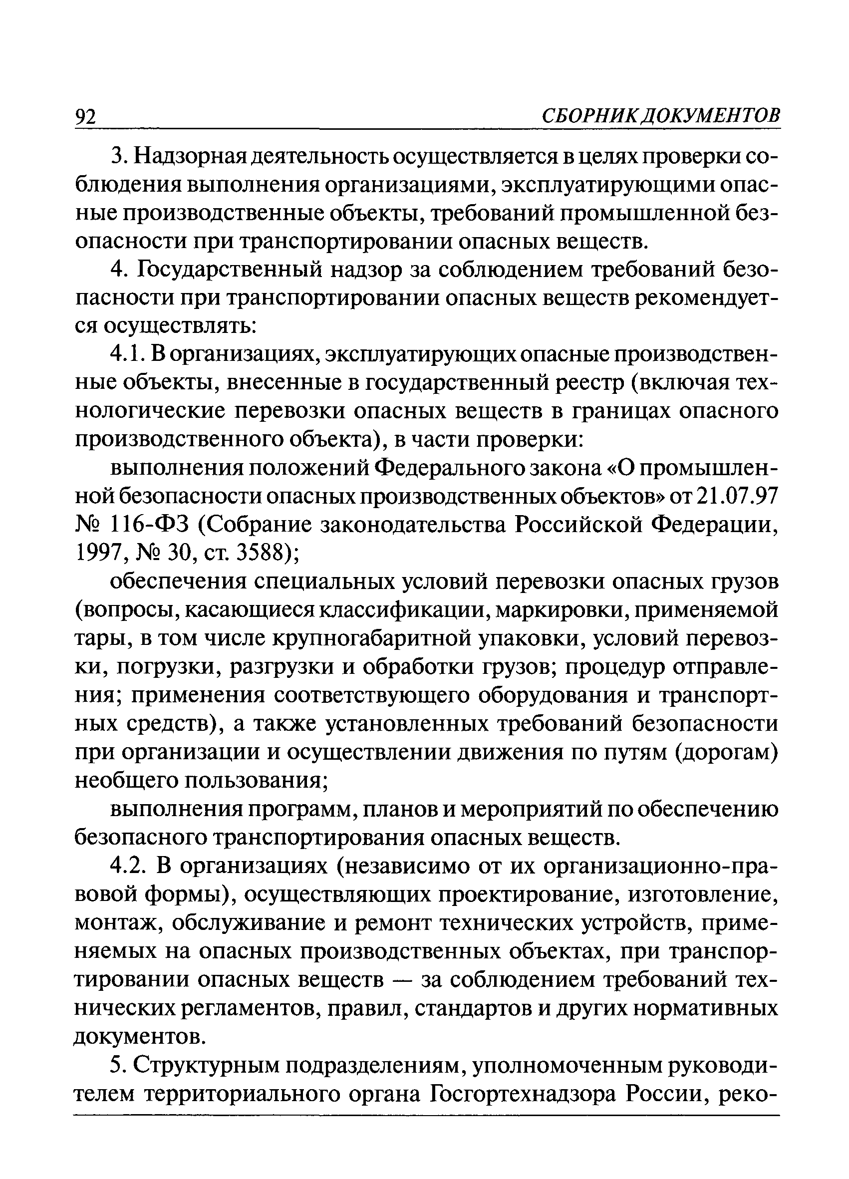 РД 15-632-04