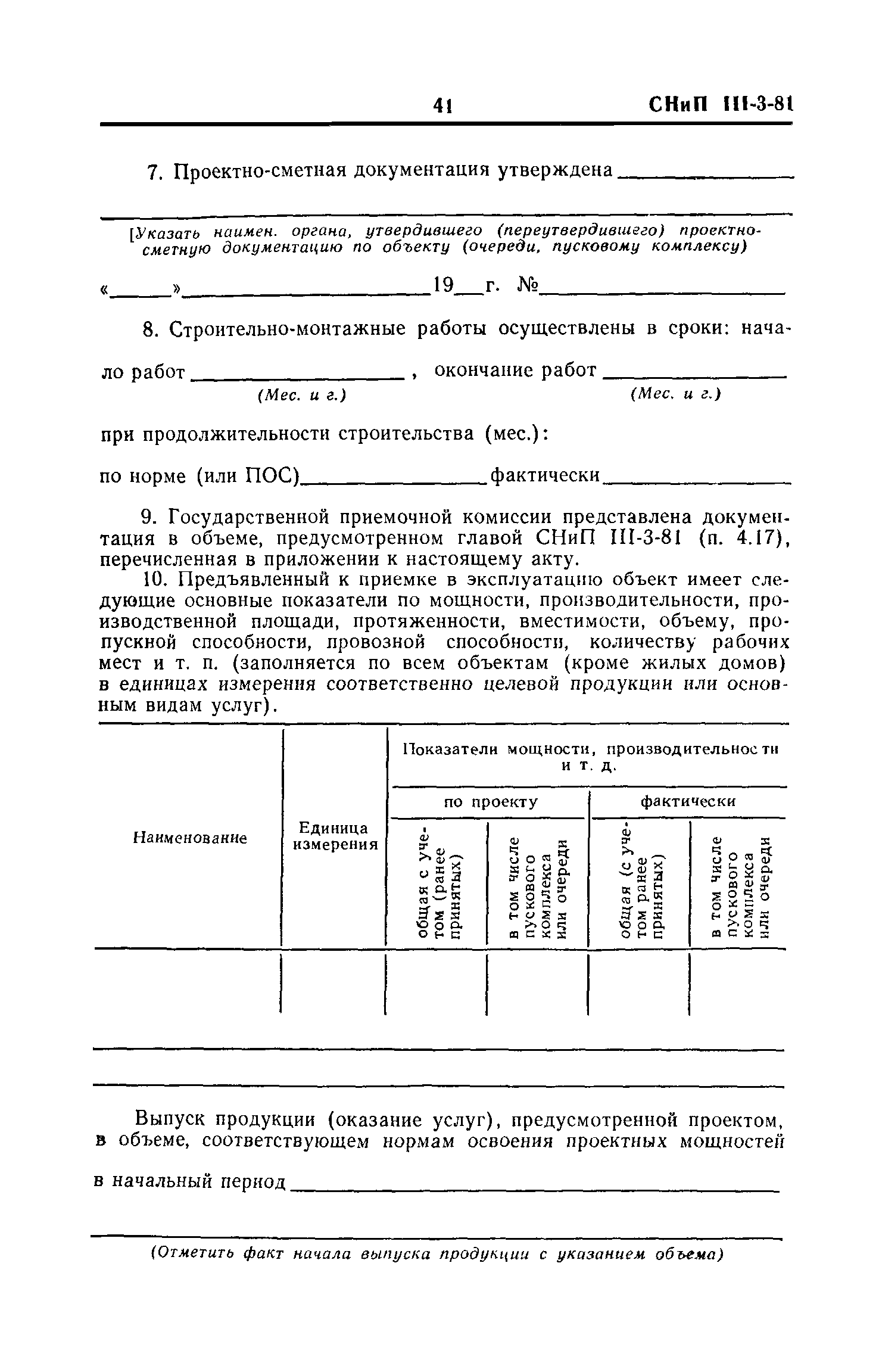 СНиП III-3-81