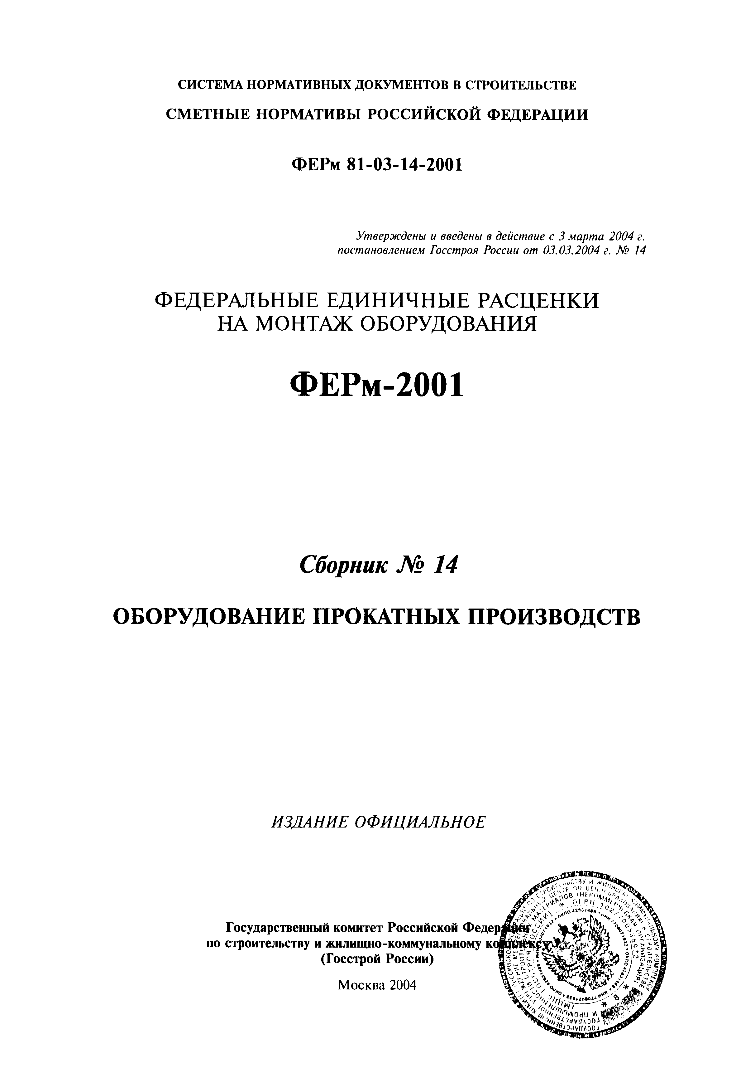 ФЕРм 2001-14