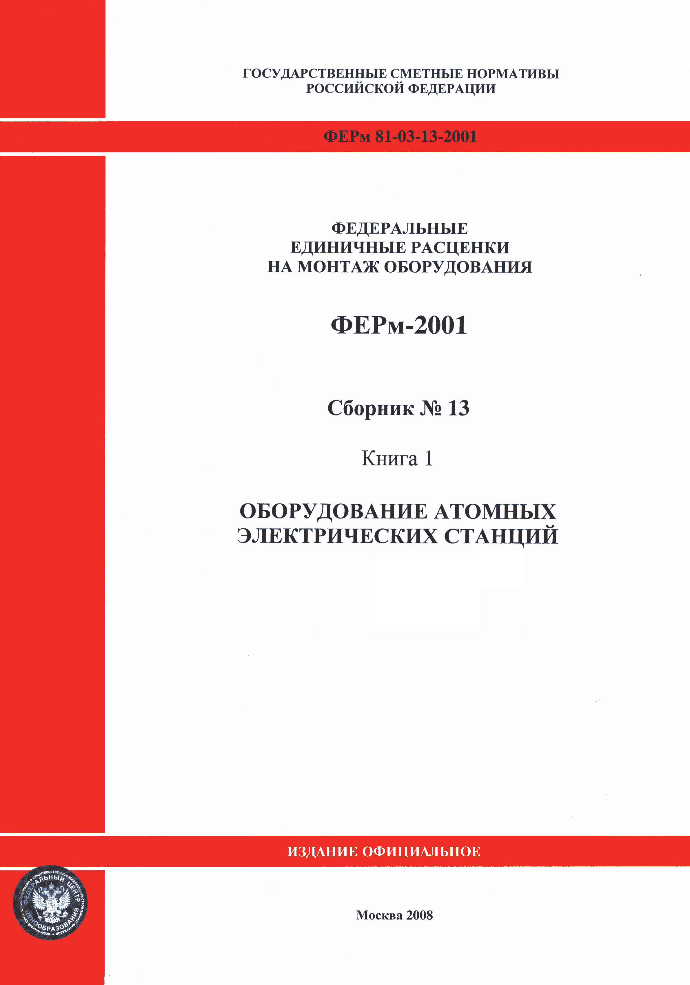 ФЕРм 2001-13