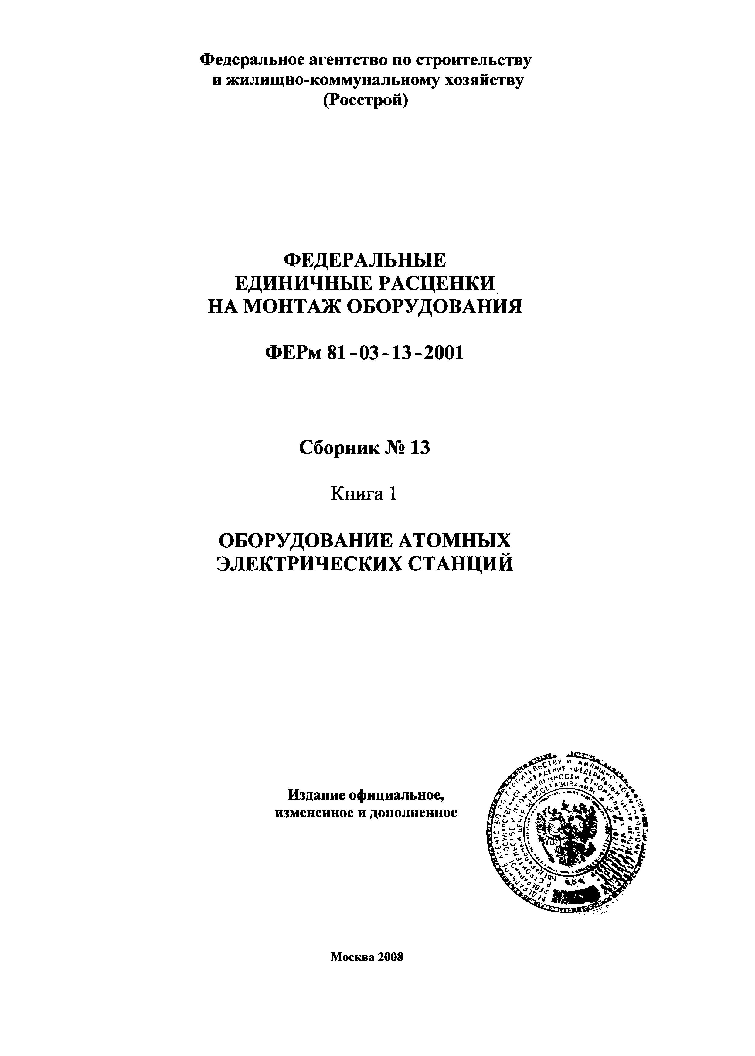 ФЕРм 2001-13