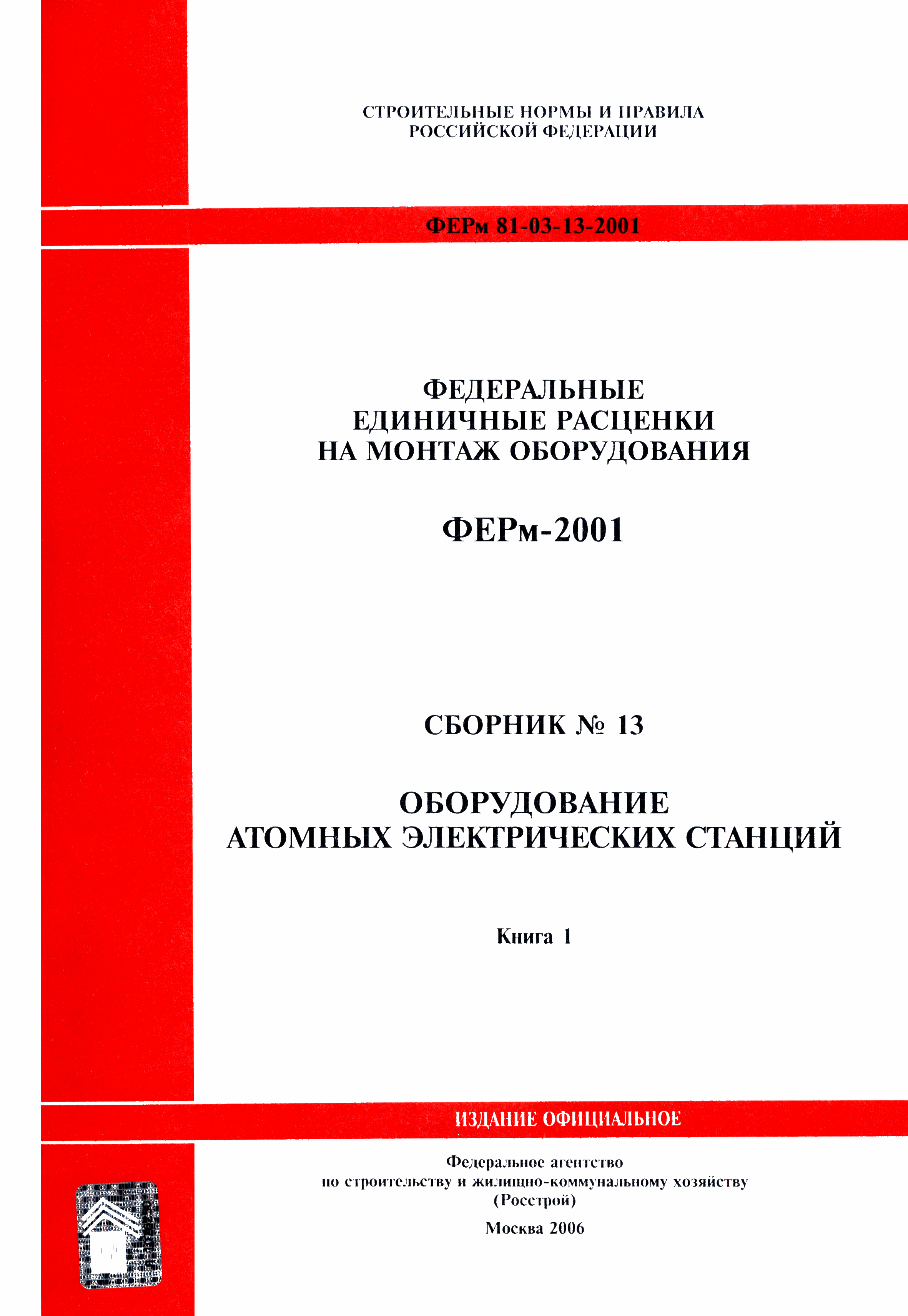 ФЕРм 2001-13