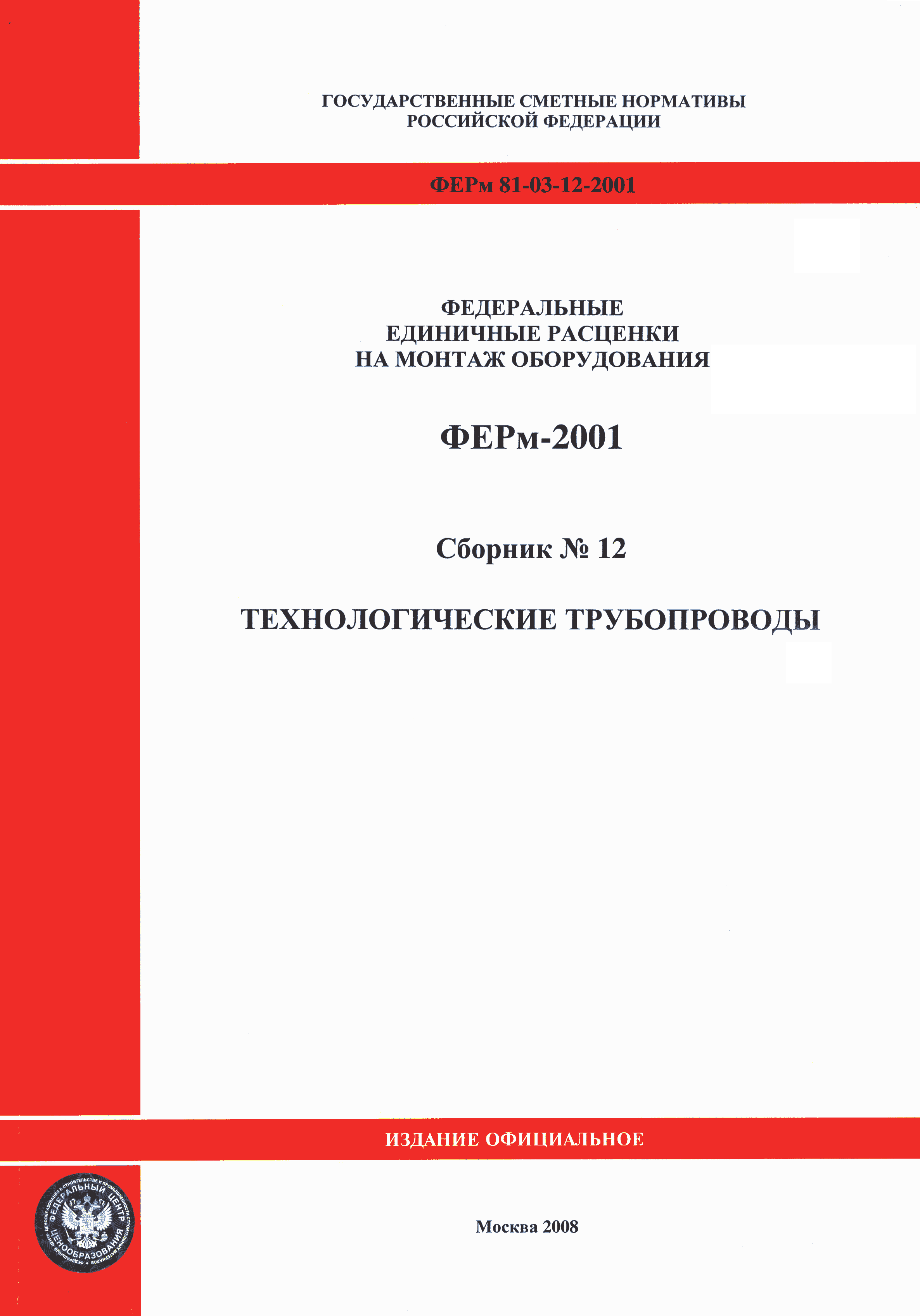 ФЕРм 2001-12