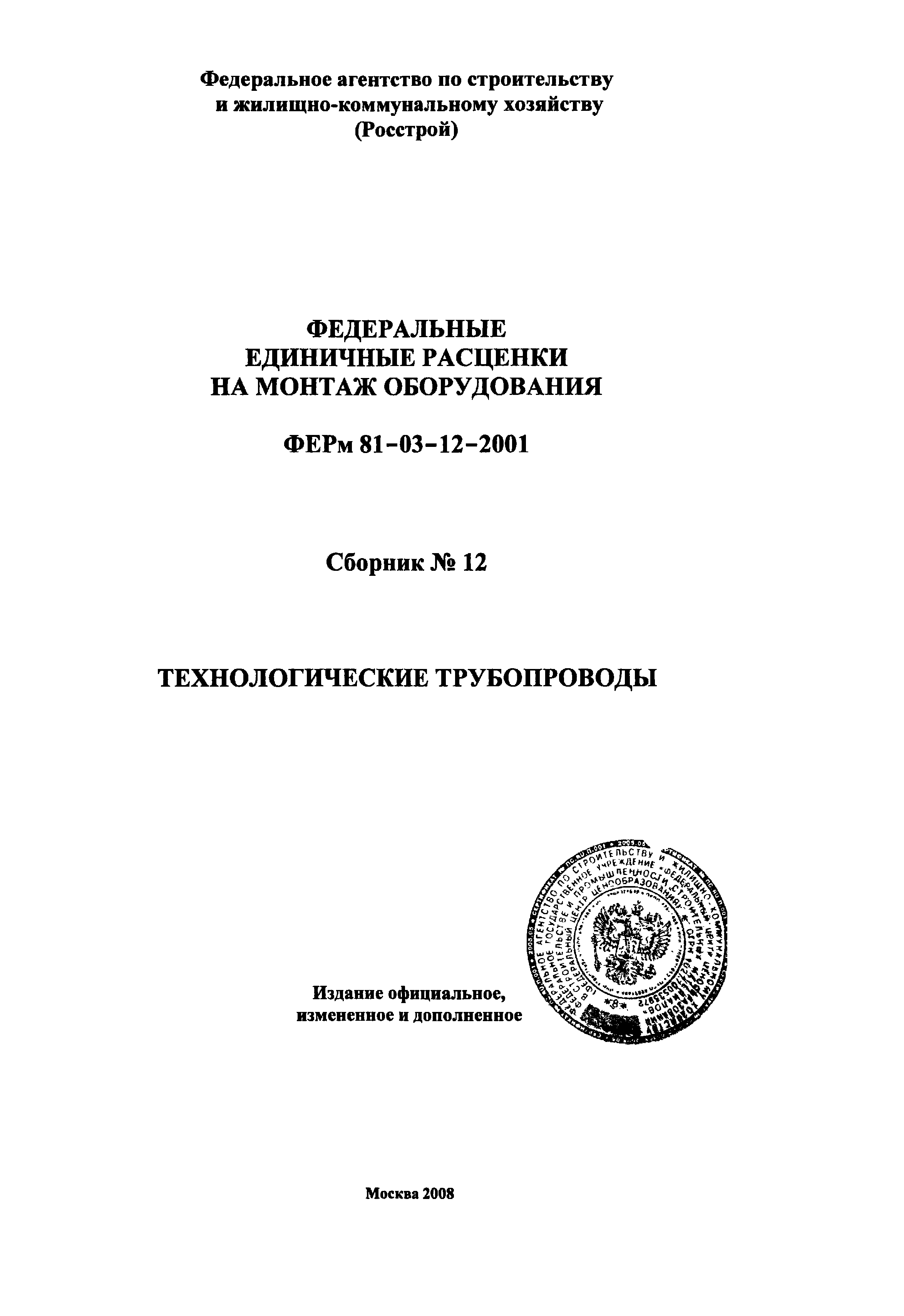 ФЕРм 2001-12