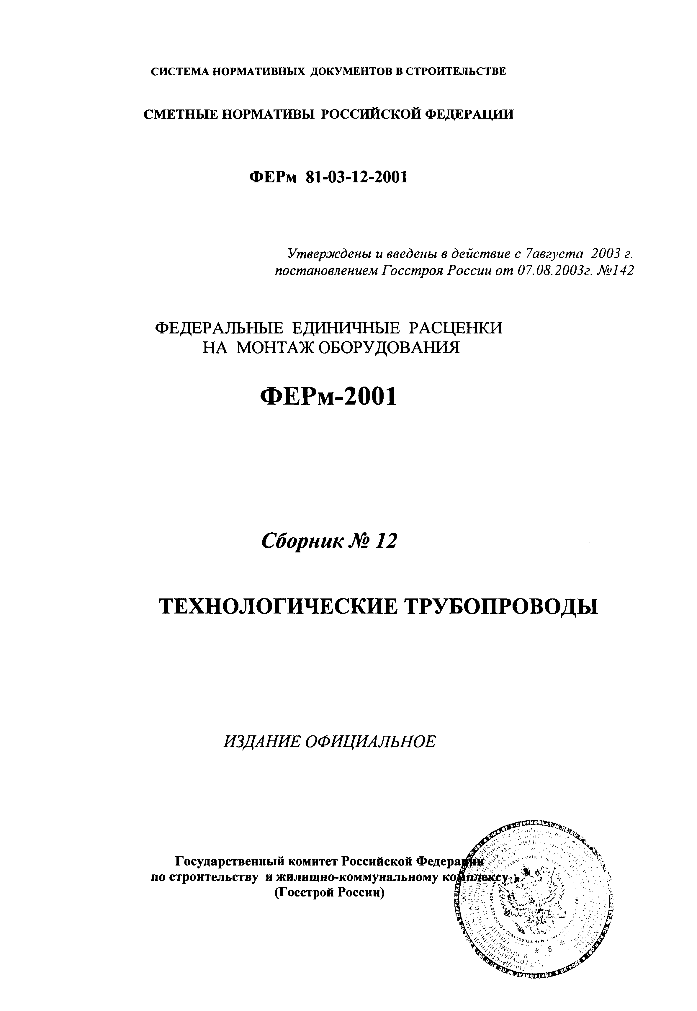 ФЕРм 2001-12