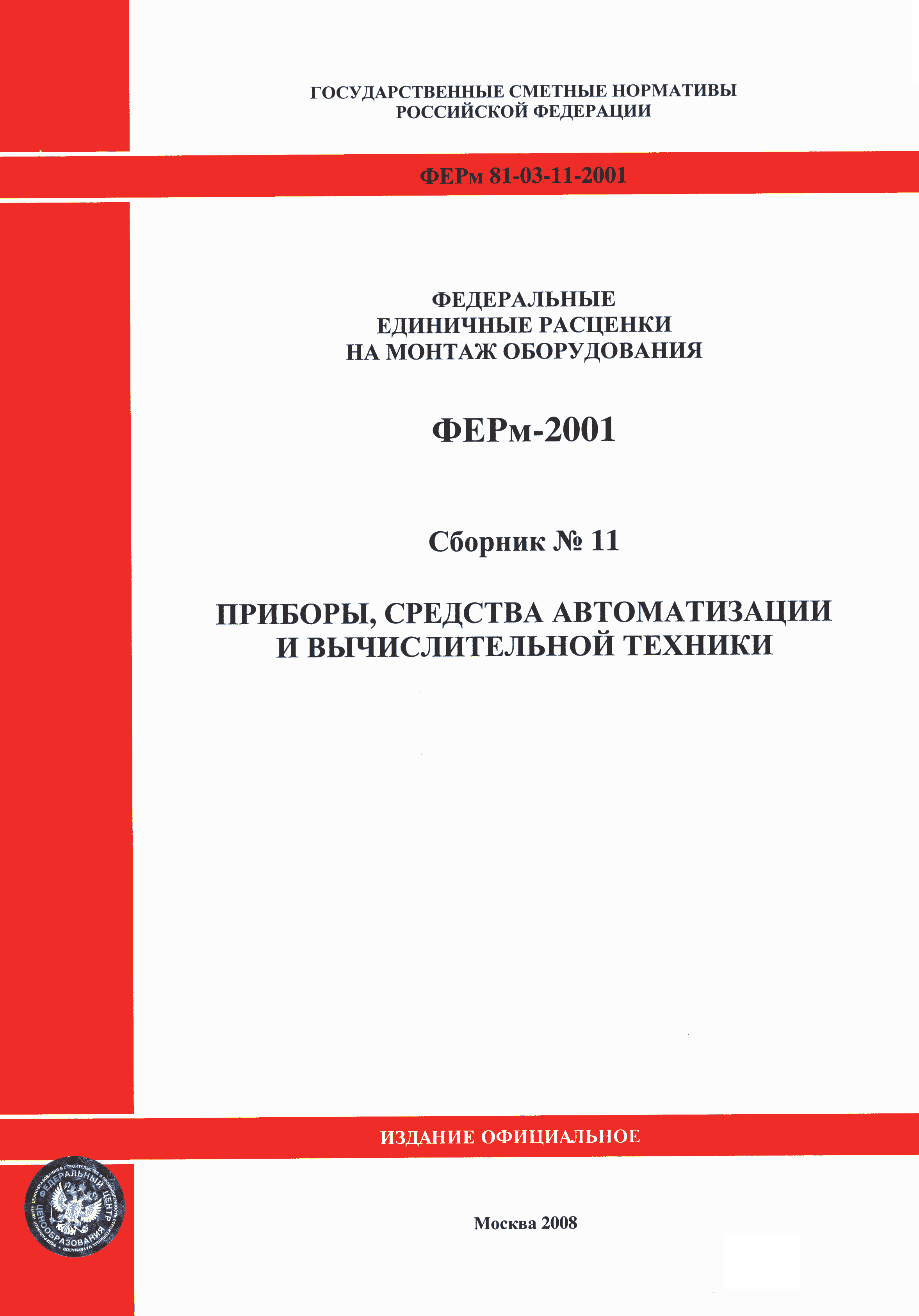 ФЕРм 2001-11