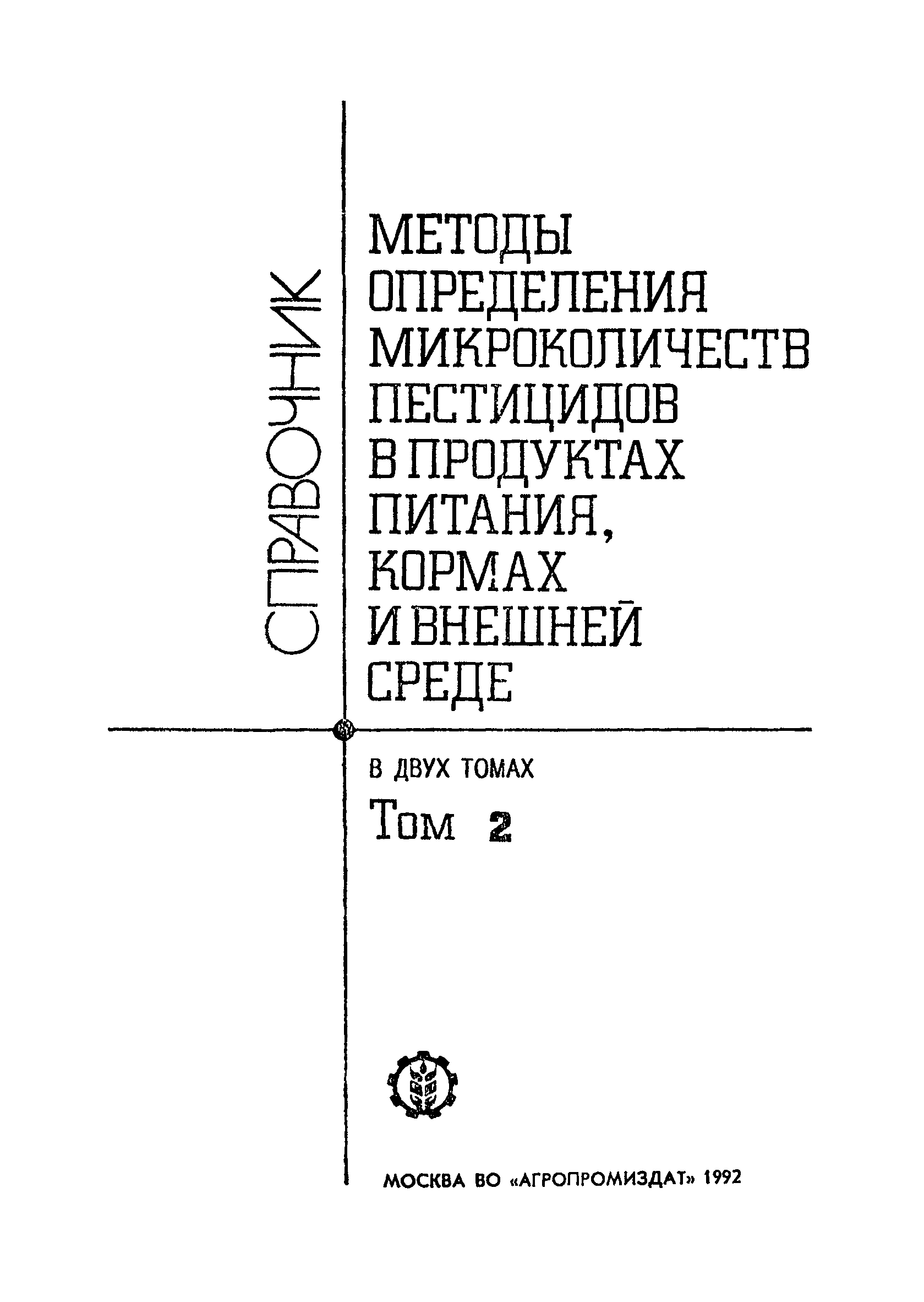 МУ 5048-89