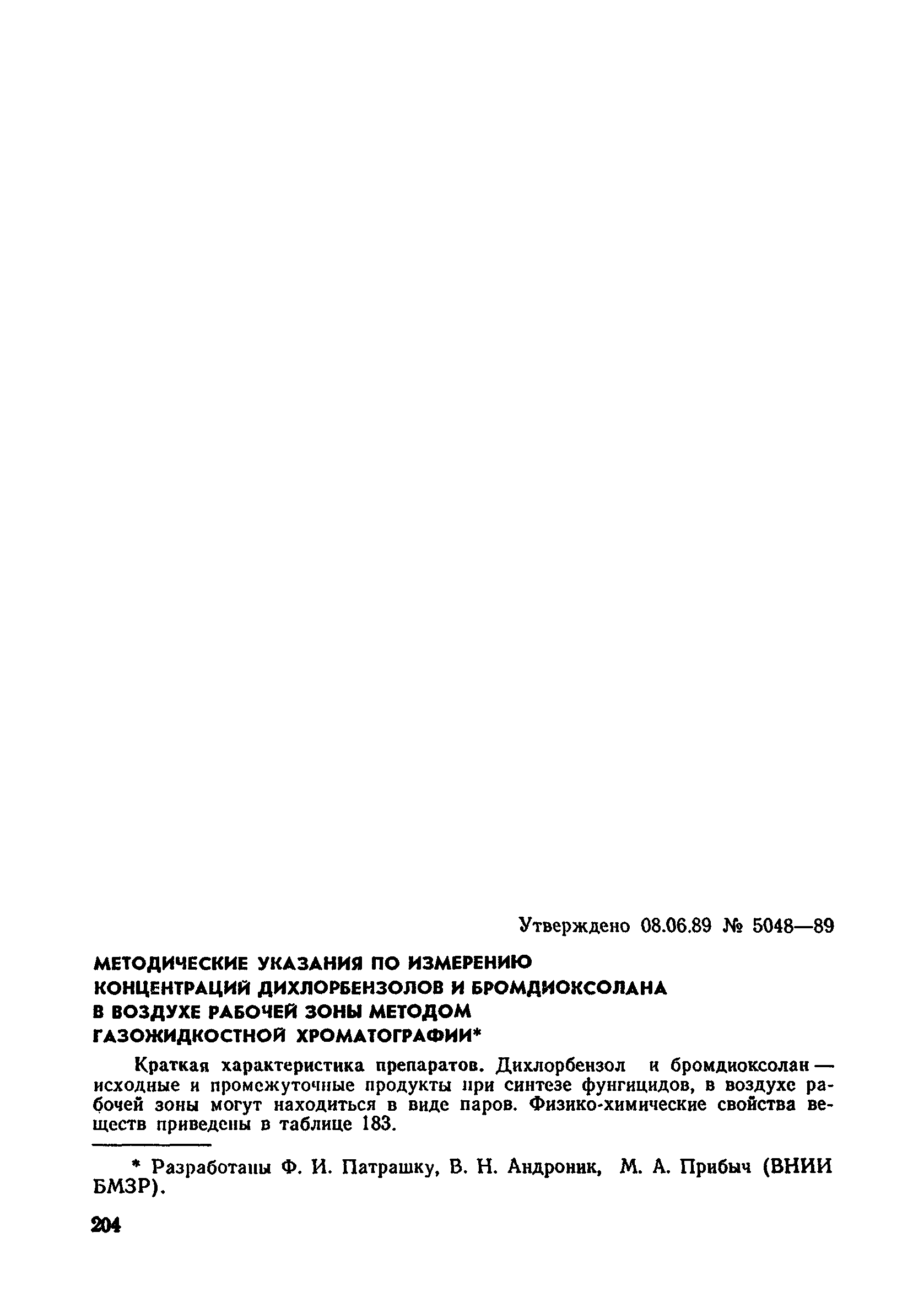 МУ 5048-89