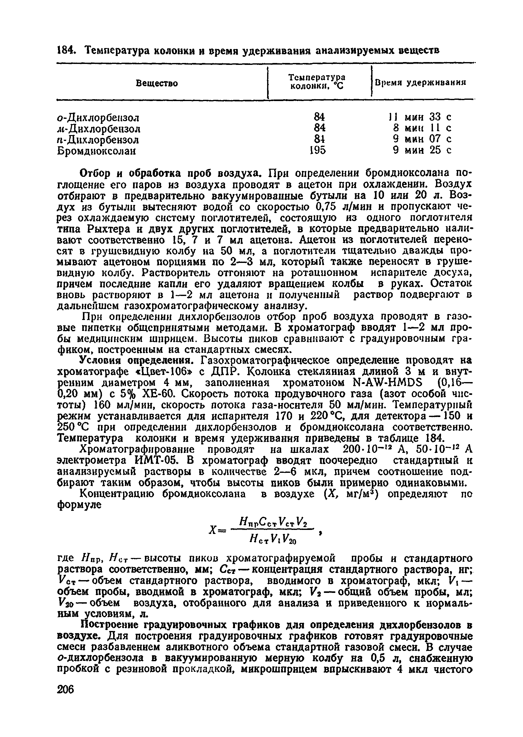 МУ 5048-89