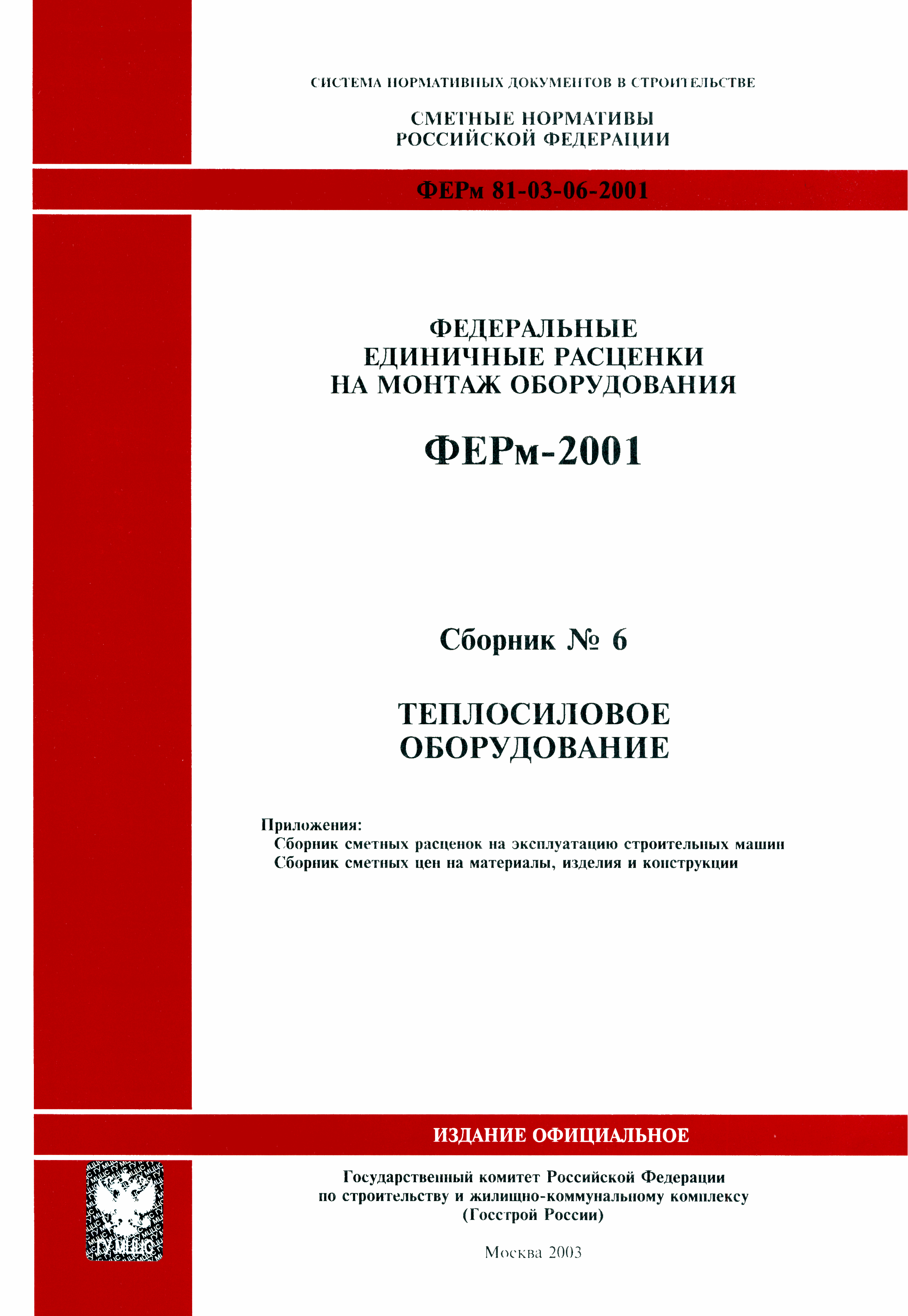 ФЕРм 2001-06