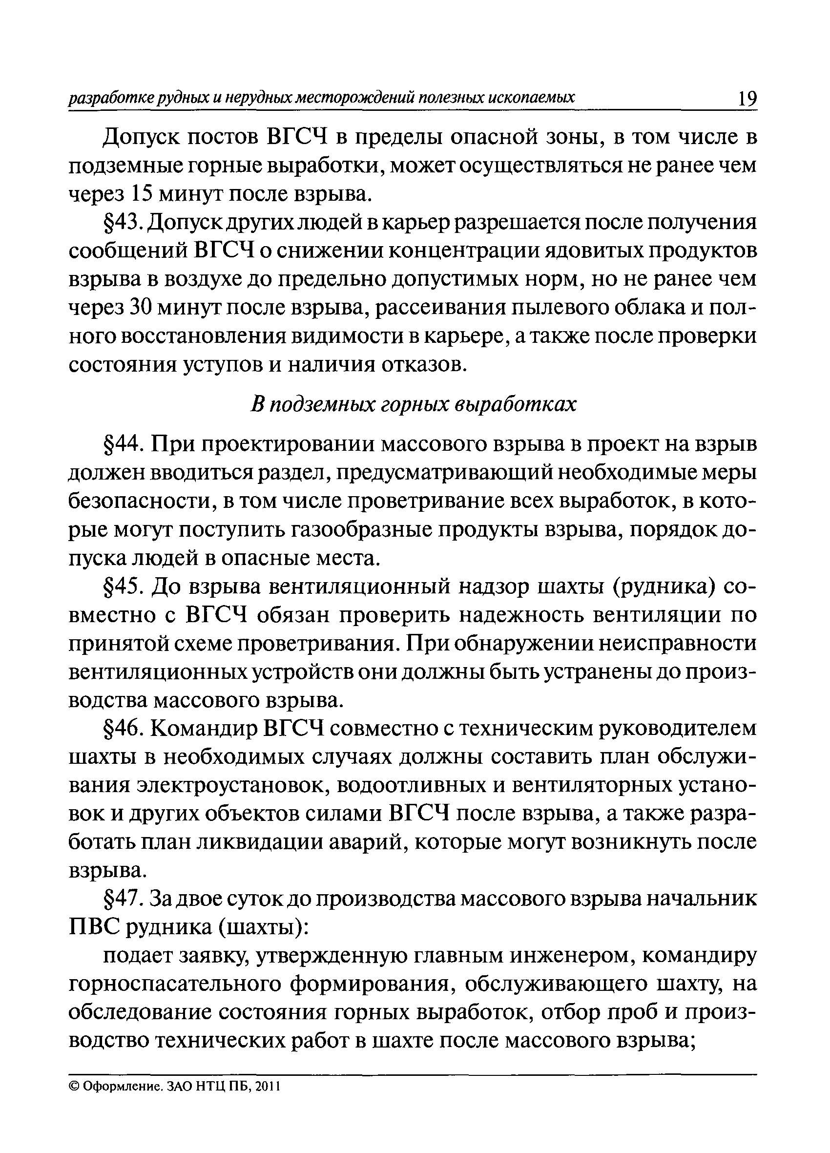 РД 06-174-97