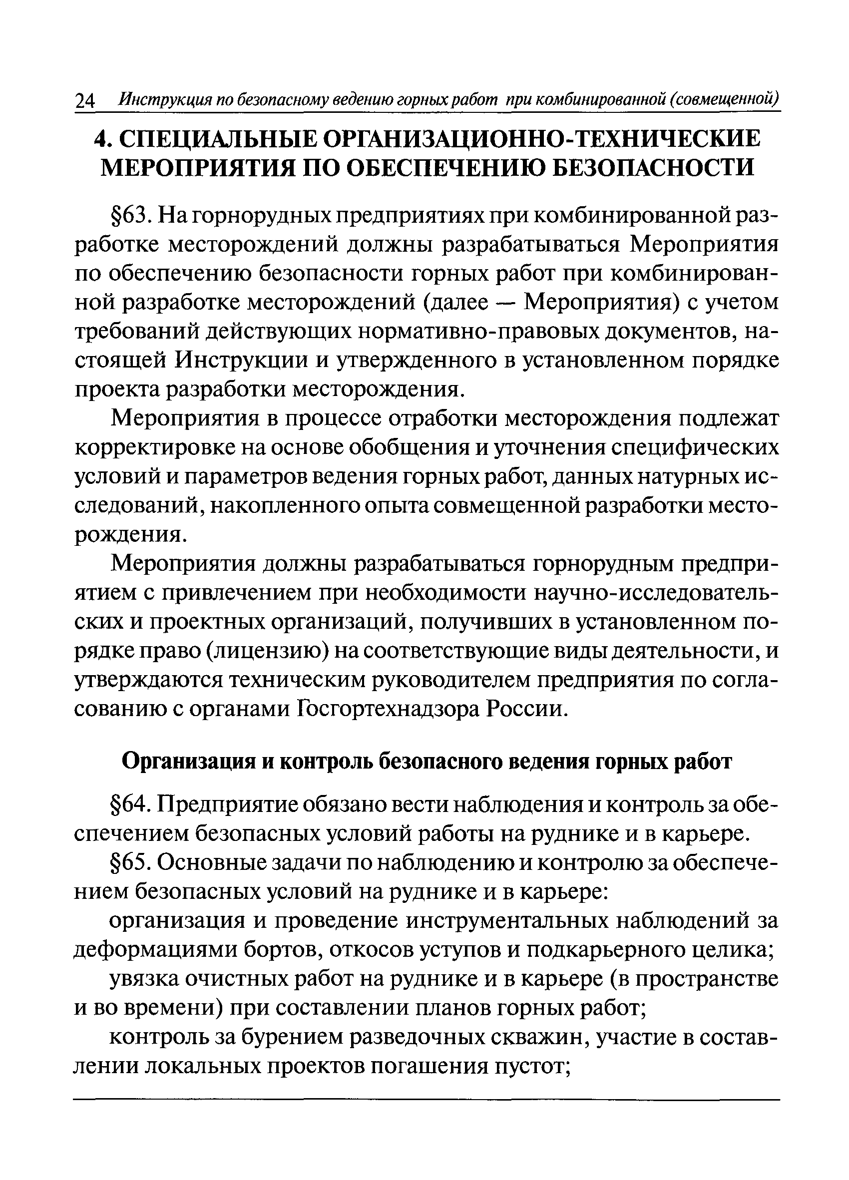 РД 06-174-97