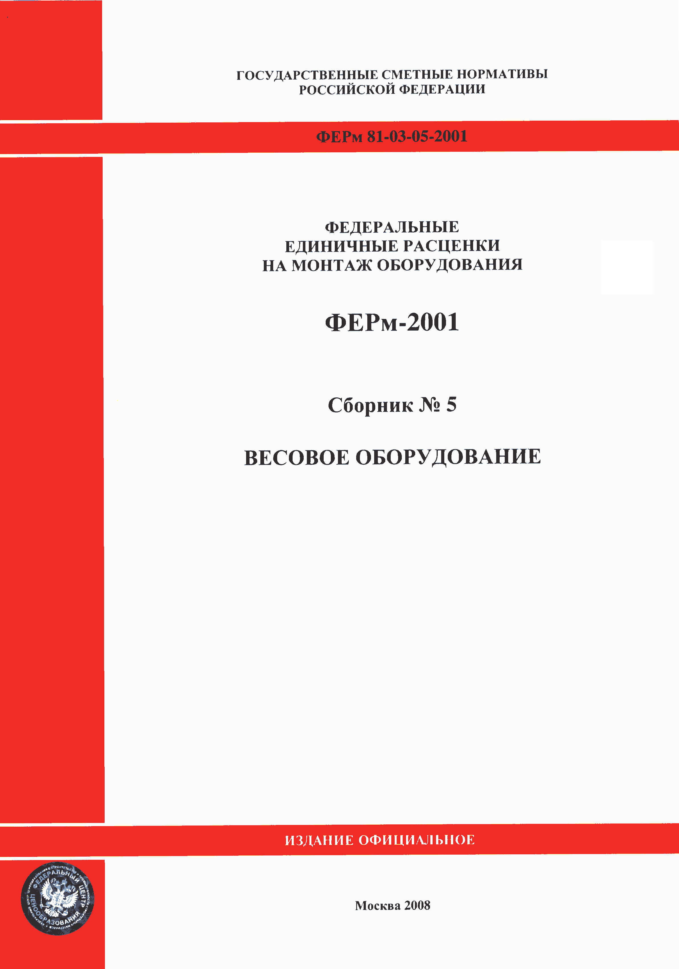 ФЕРм 2001-05