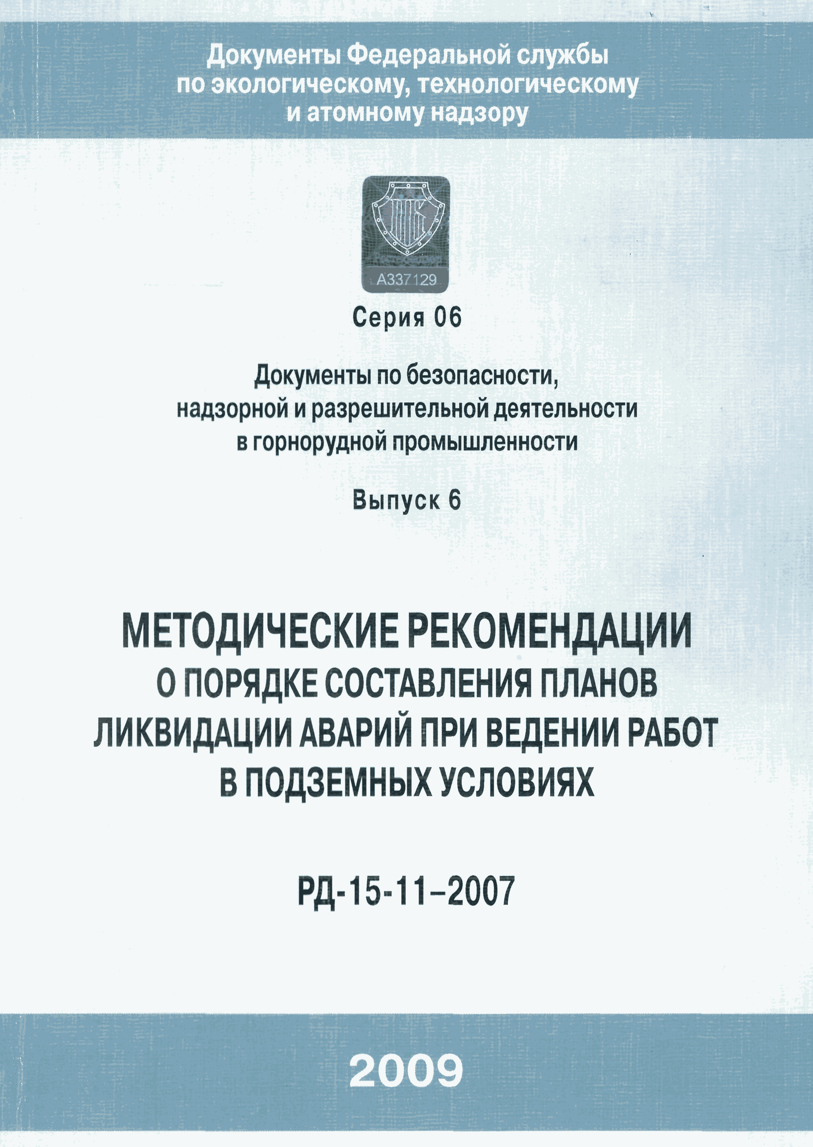 РД 15-11-2007