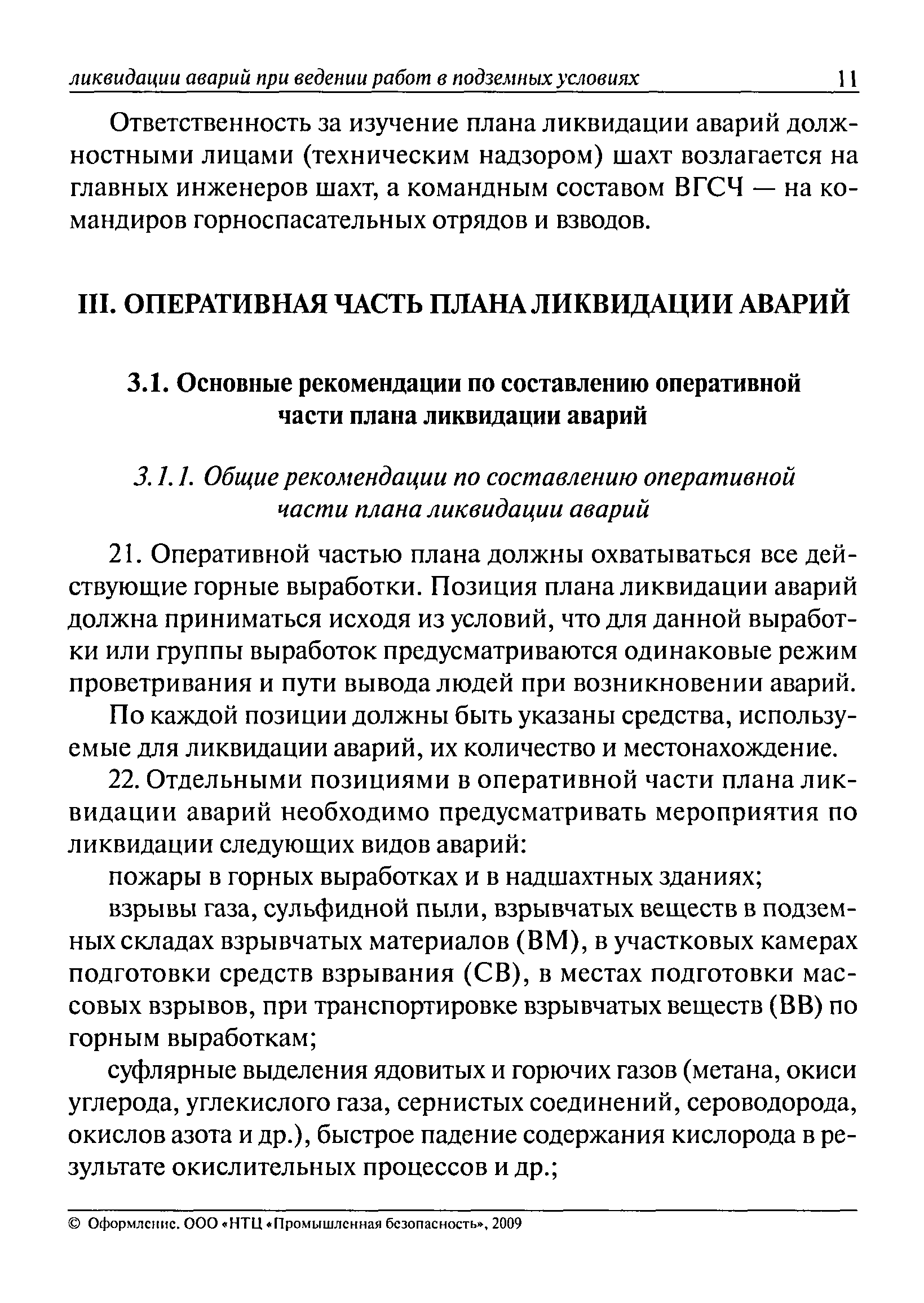 РД 15-11-2007