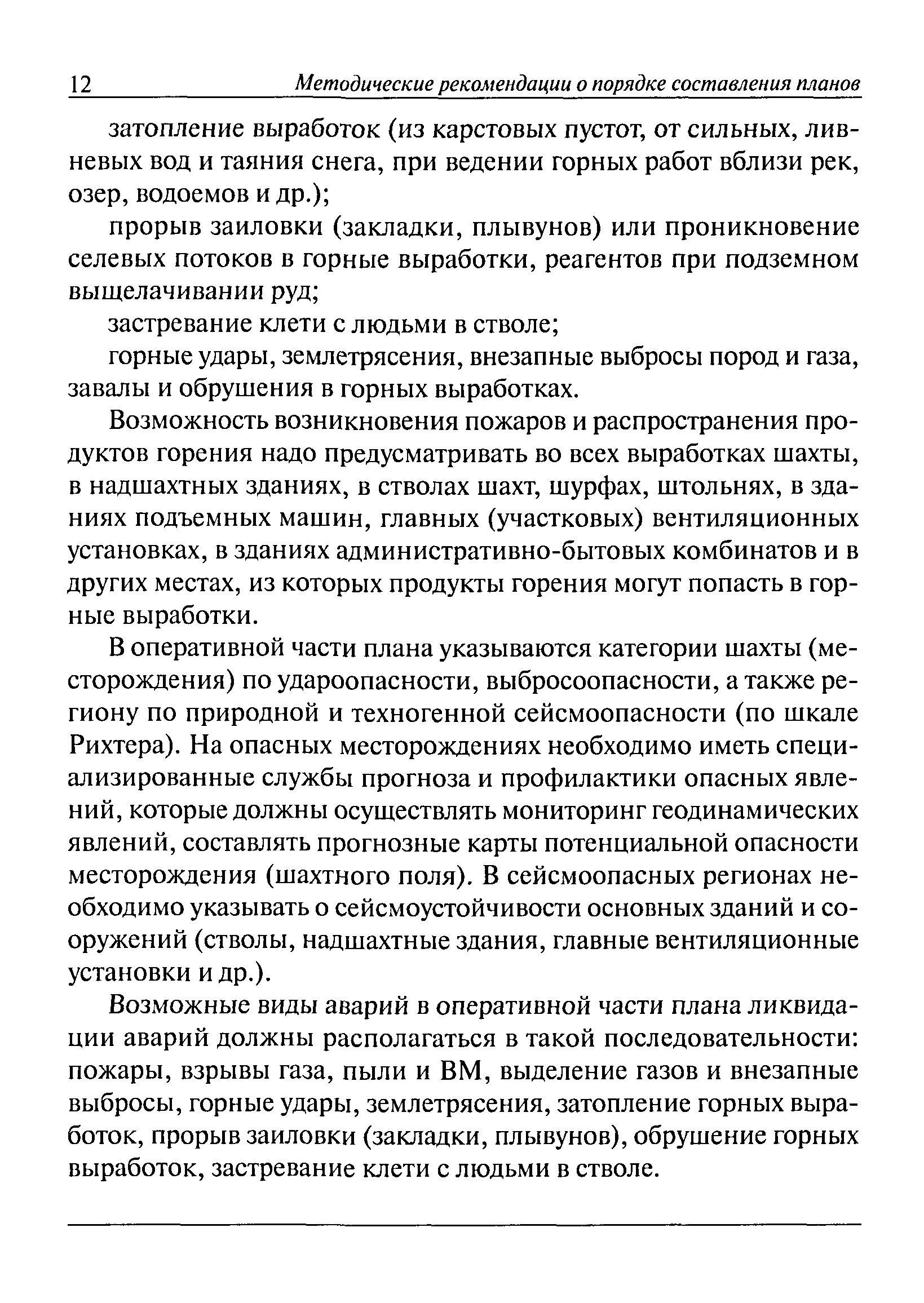 РД 15-11-2007