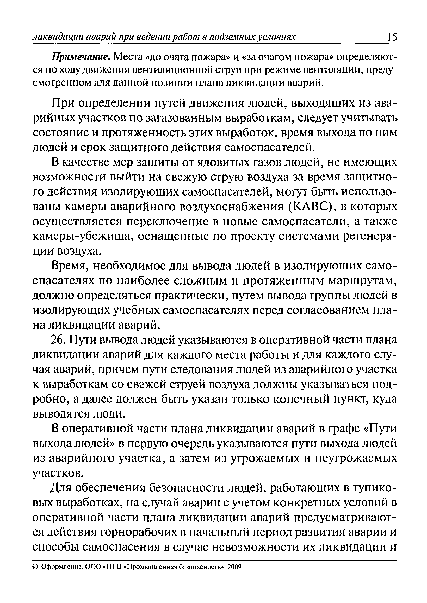 РД 15-11-2007