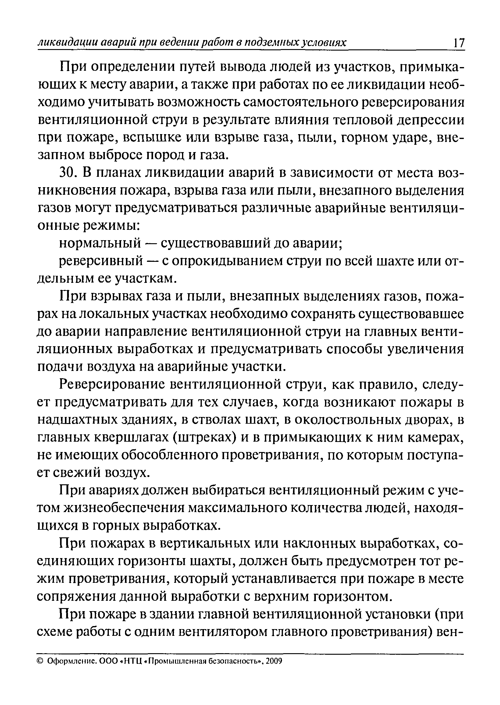 РД 15-11-2007