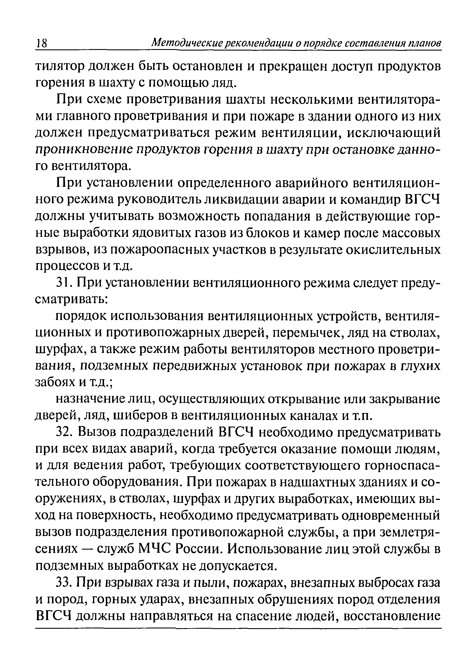 РД 15-11-2007