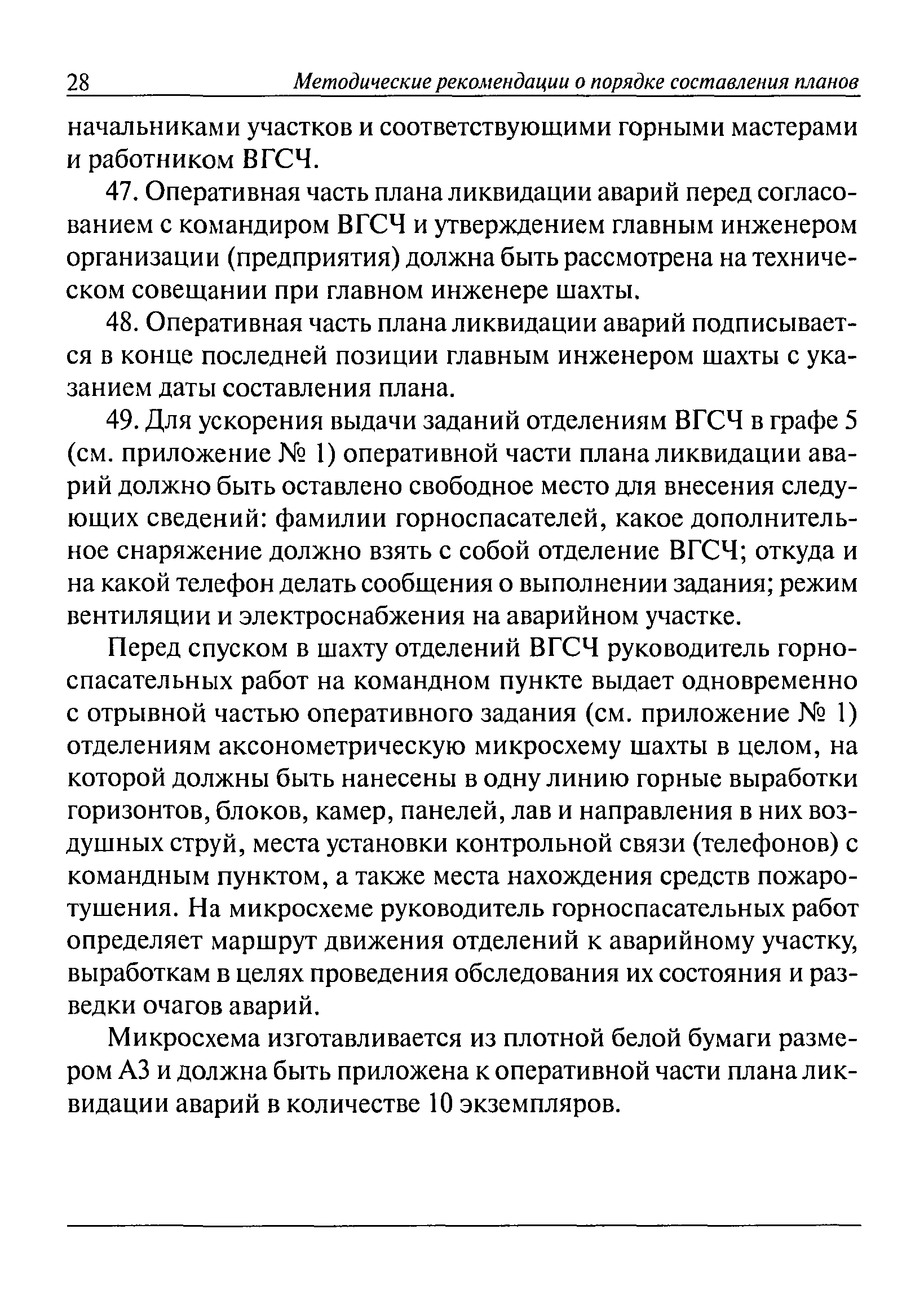 РД 15-11-2007