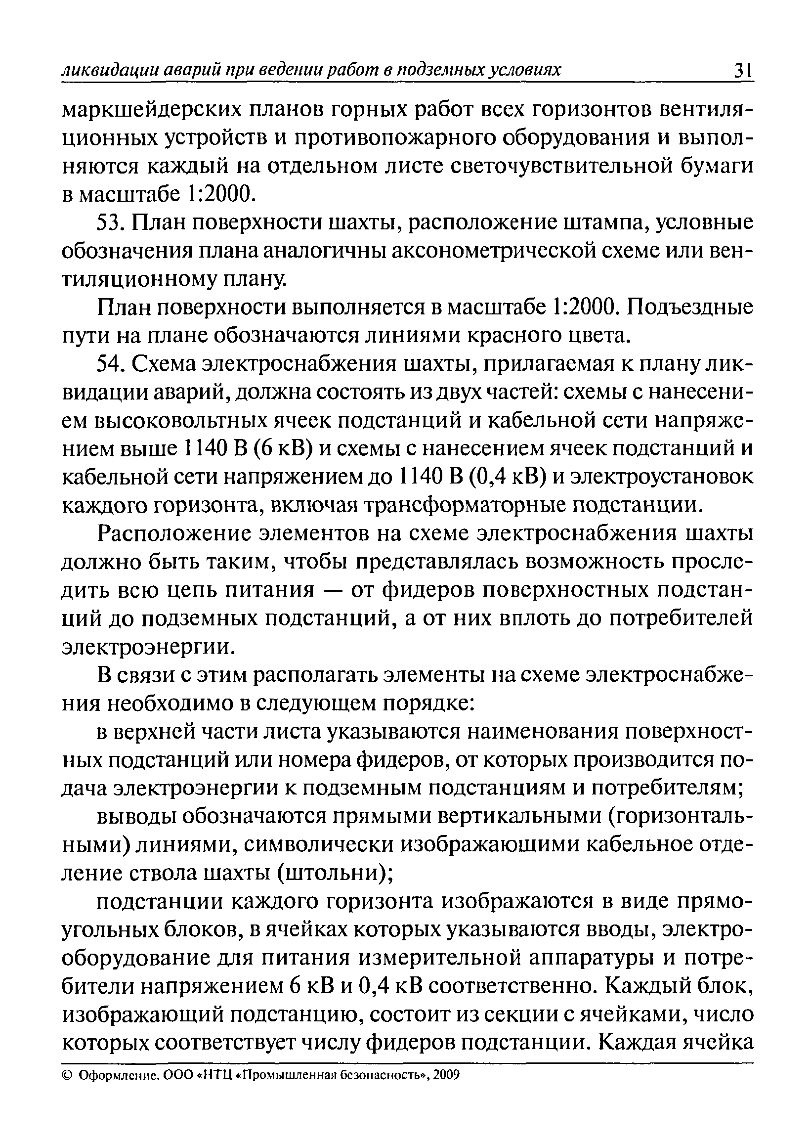 РД 15-11-2007