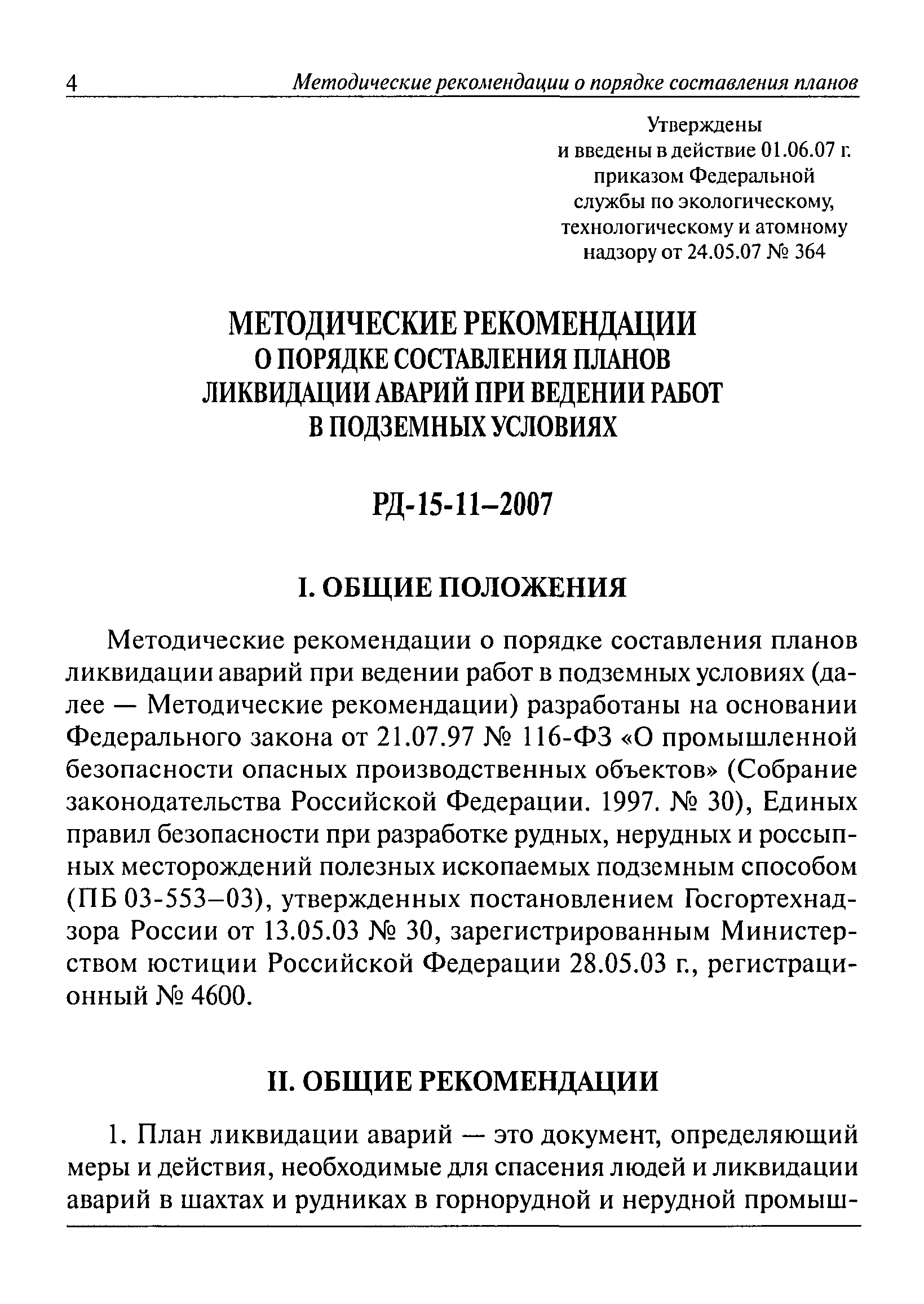 РД 15-11-2007