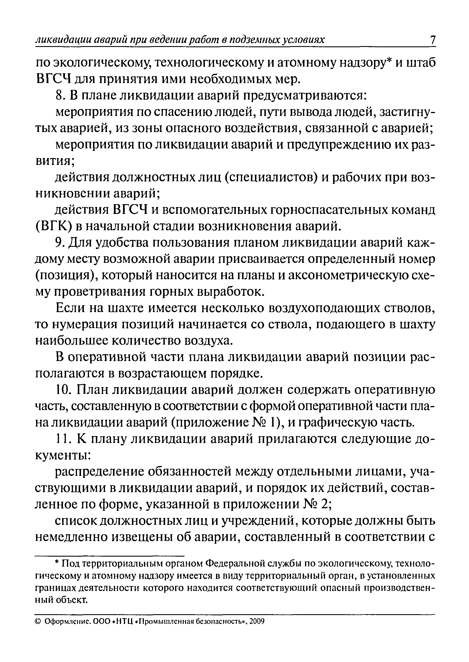 РД 15-11-2007