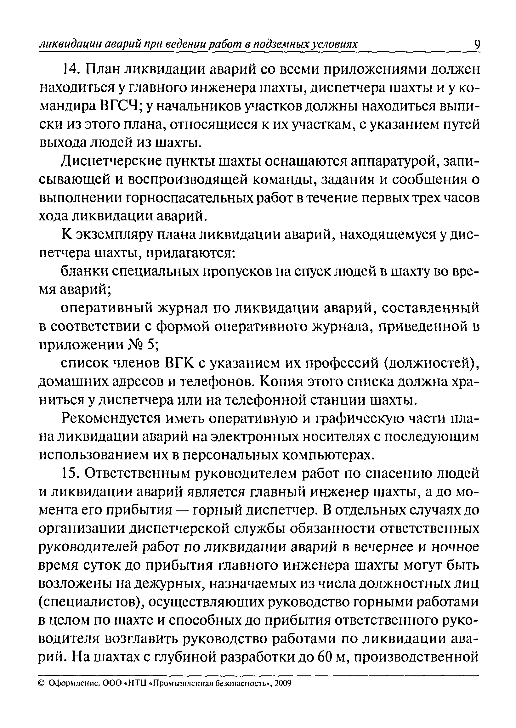 РД 15-11-2007