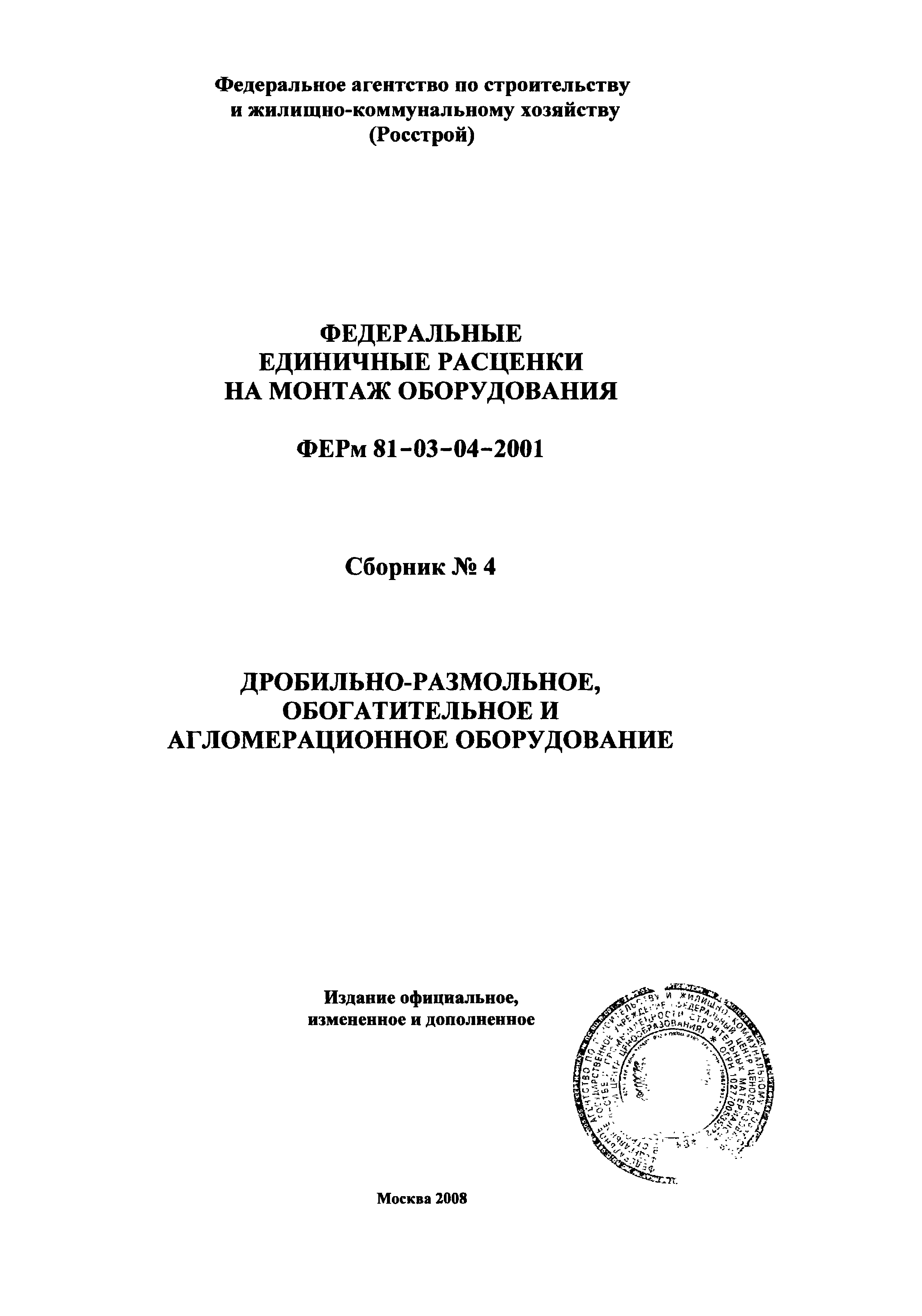 ФЕРм 2001-04