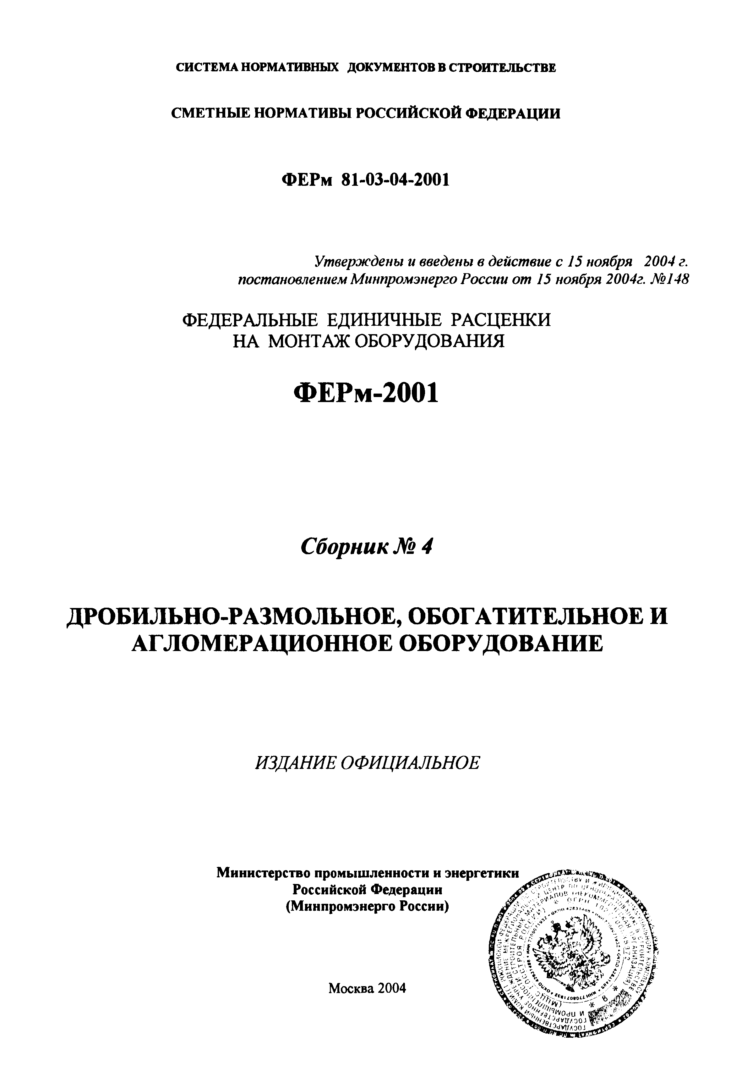 ФЕРм 2001-04