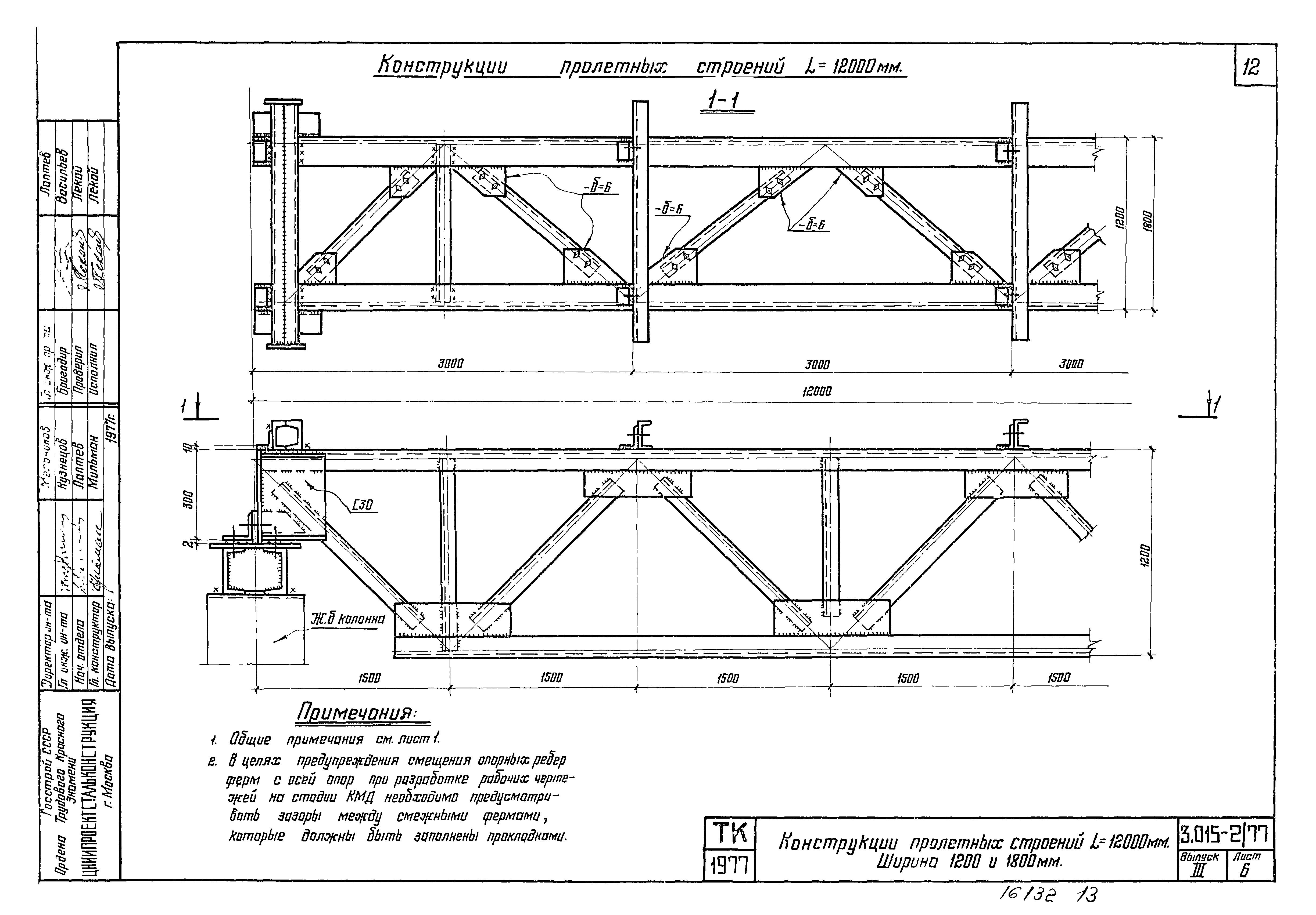 Серия 3.015-2/77