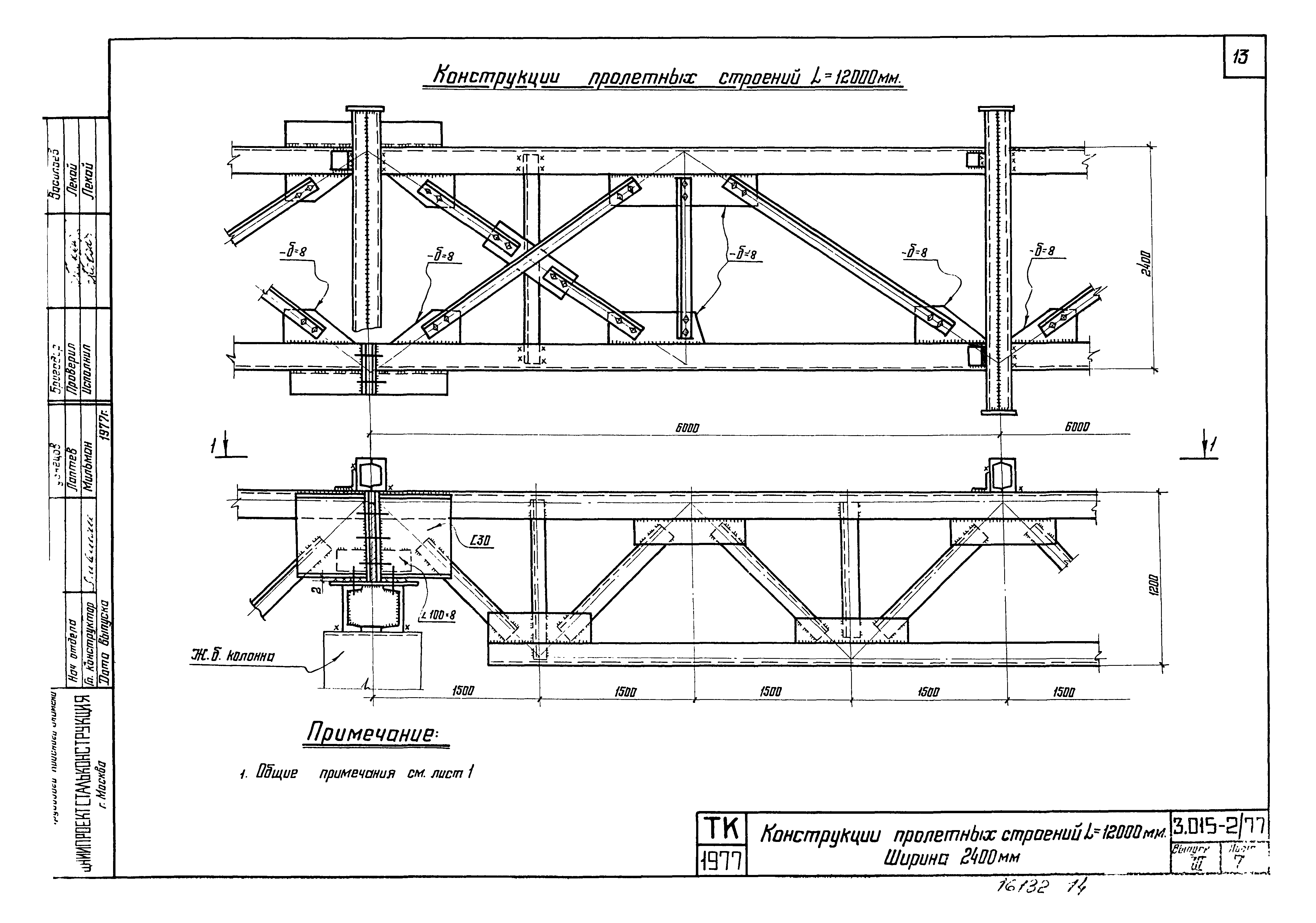 Серия 3.015-2/77